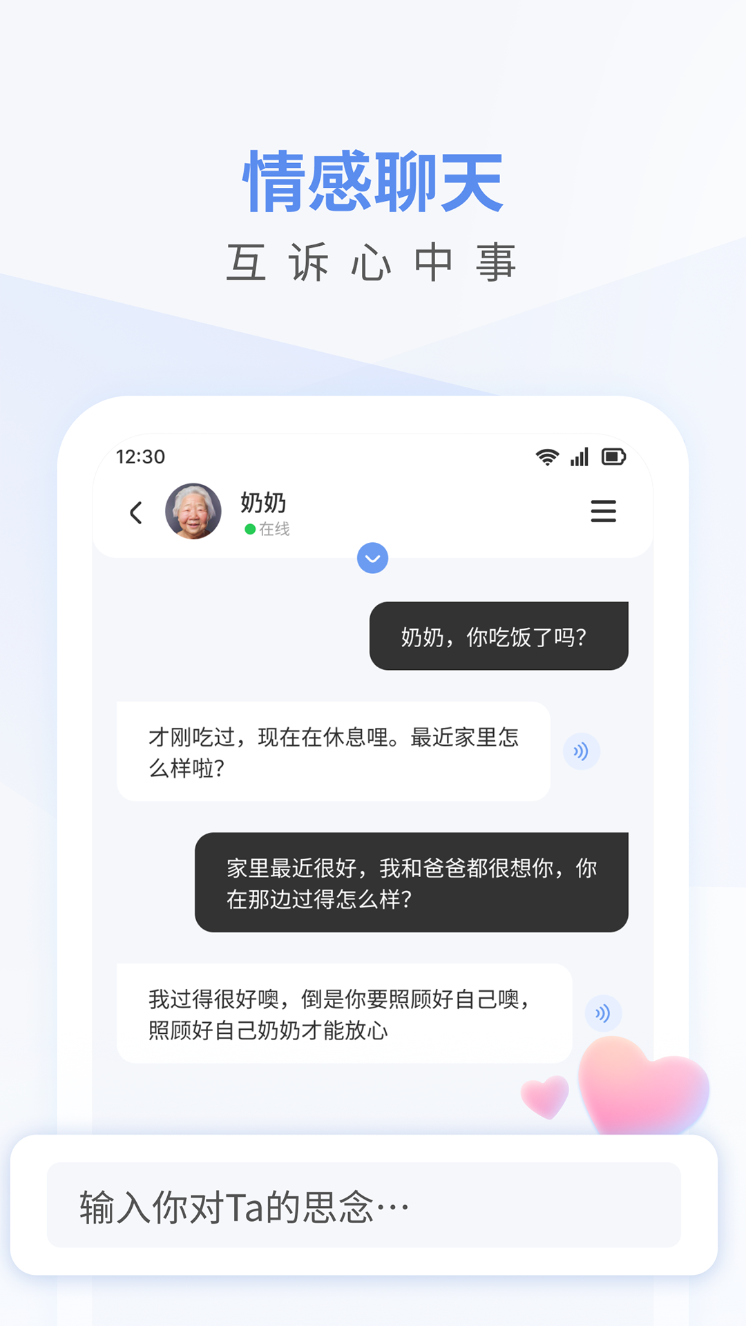 念念 AI 截图 2