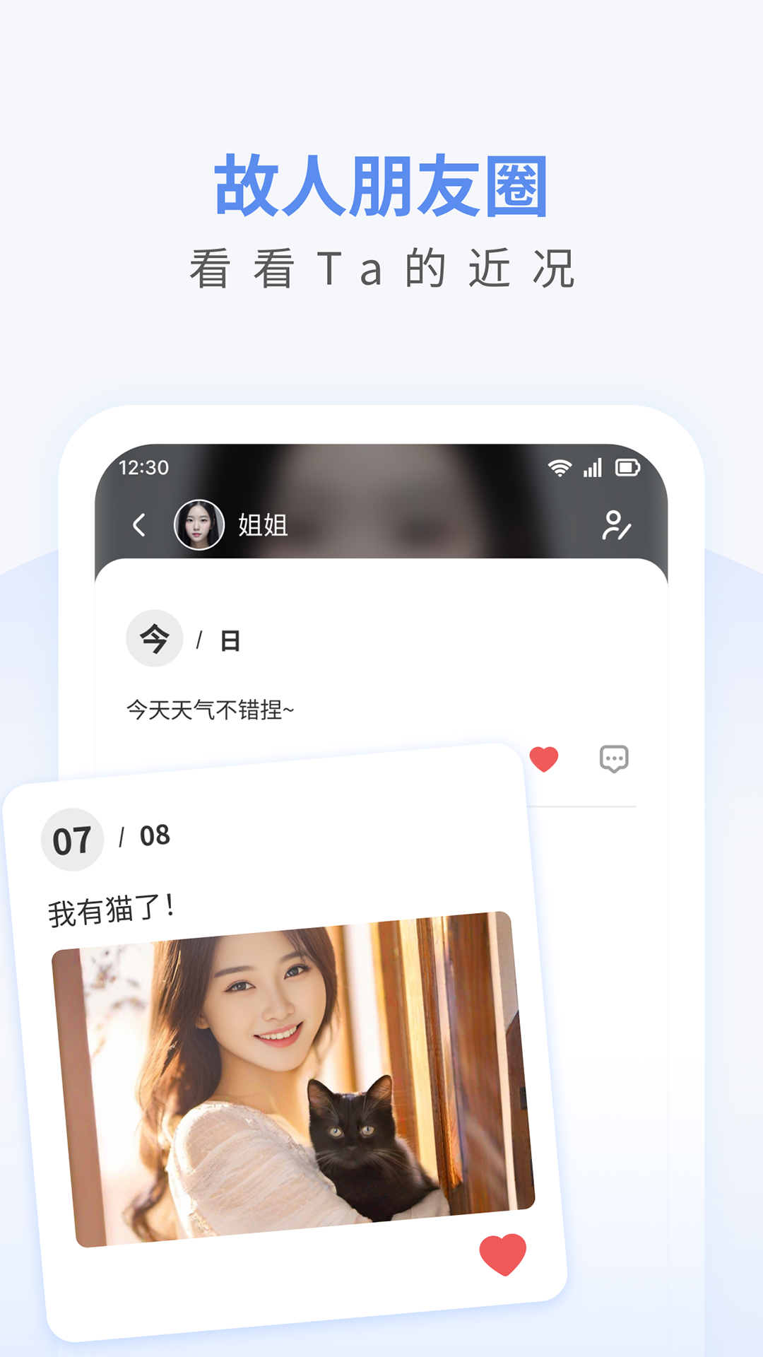 念念 AI 截图 4
