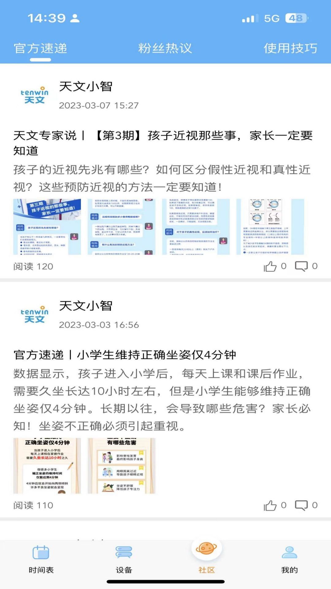 天文小智 截图 3