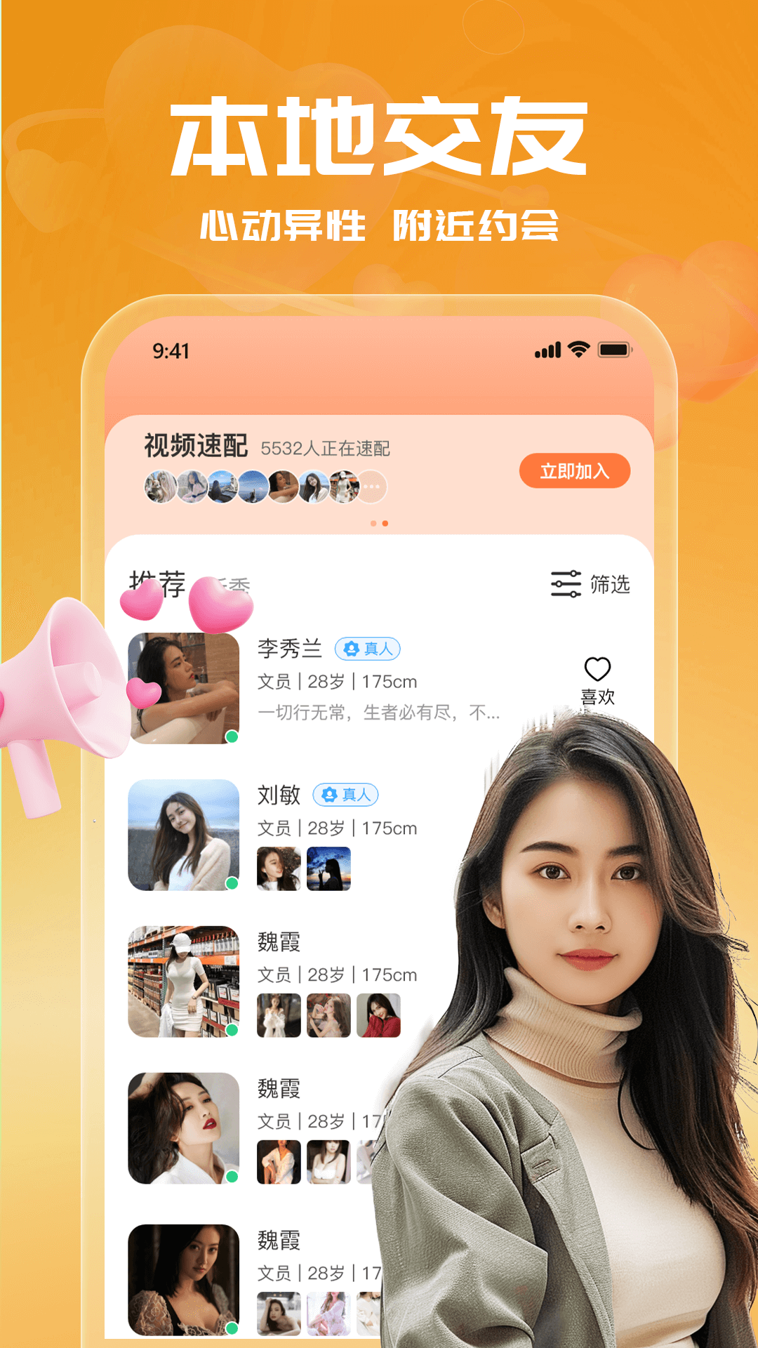 附近单身约会 截图 1
