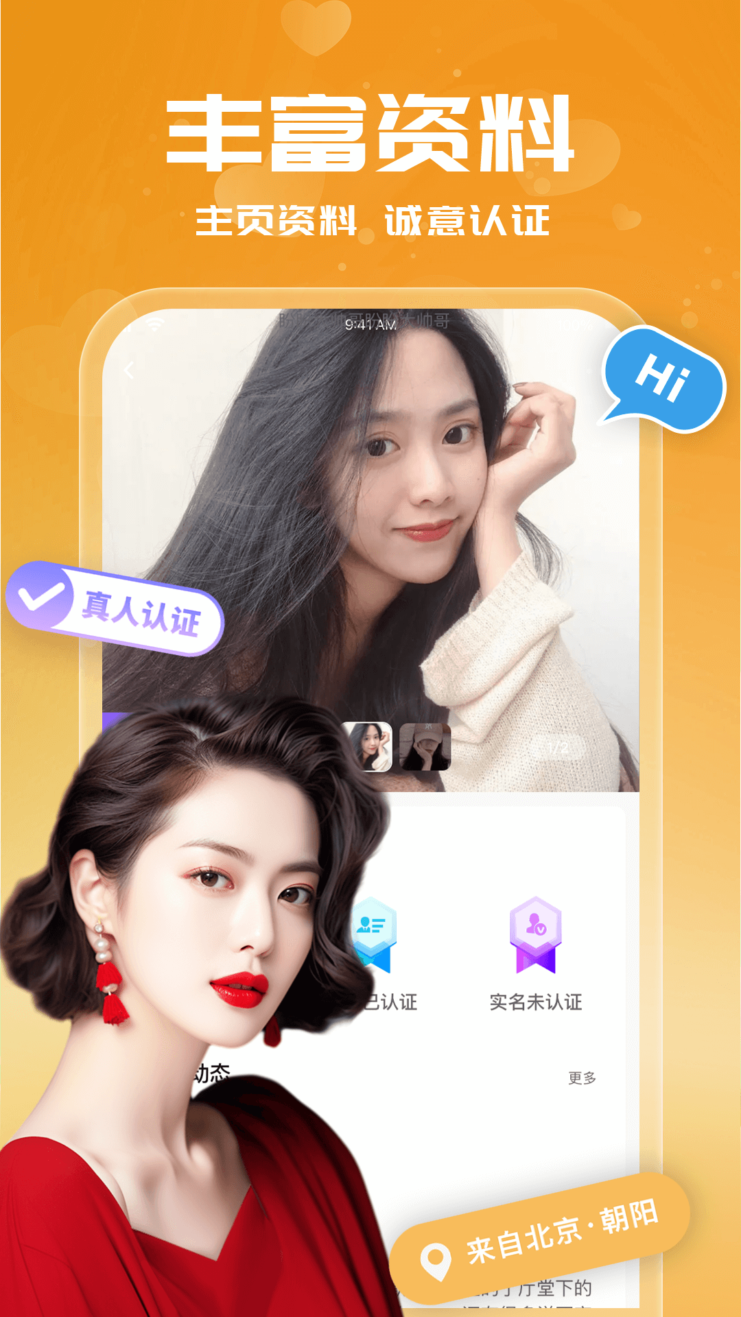 附近单身约会 截图 3
