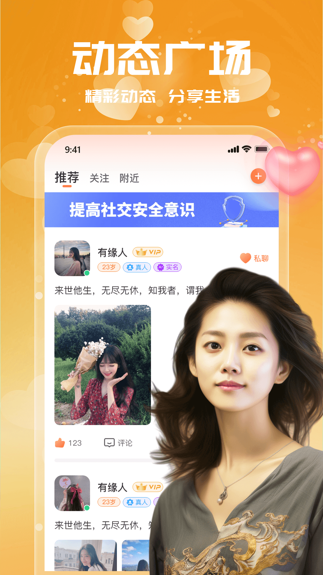 附近单身约会 截图 4