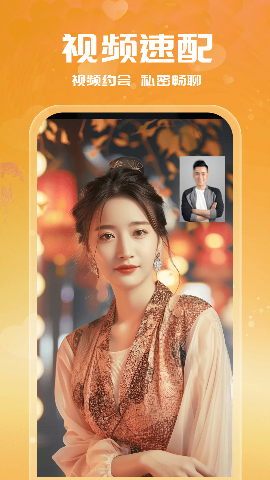 附近单身约会 截图 5