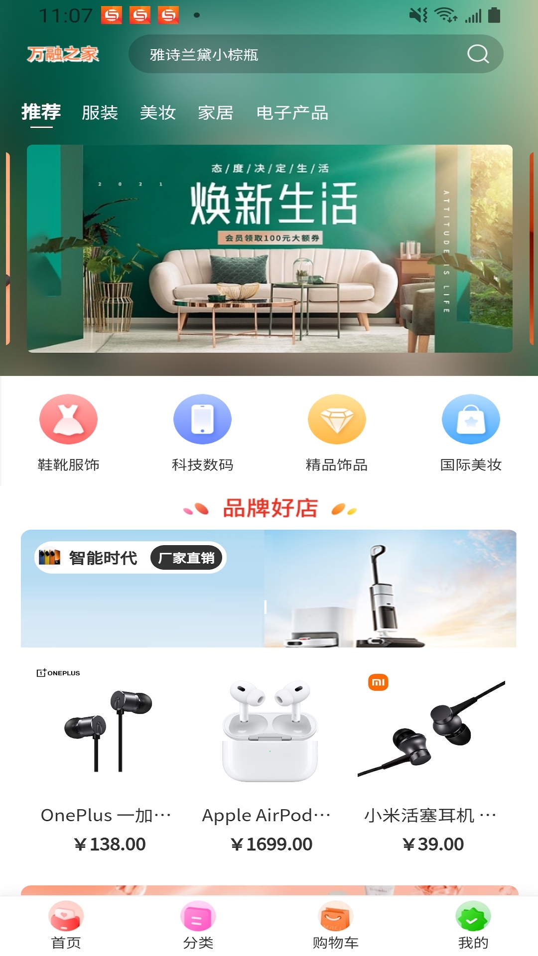 万融之家 截图 1