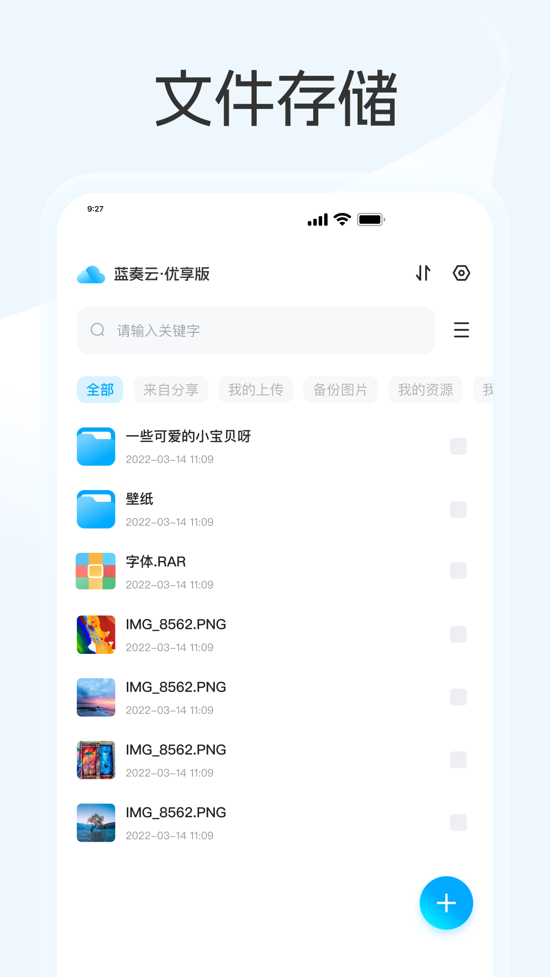 蓝奏云优享版 截图 5