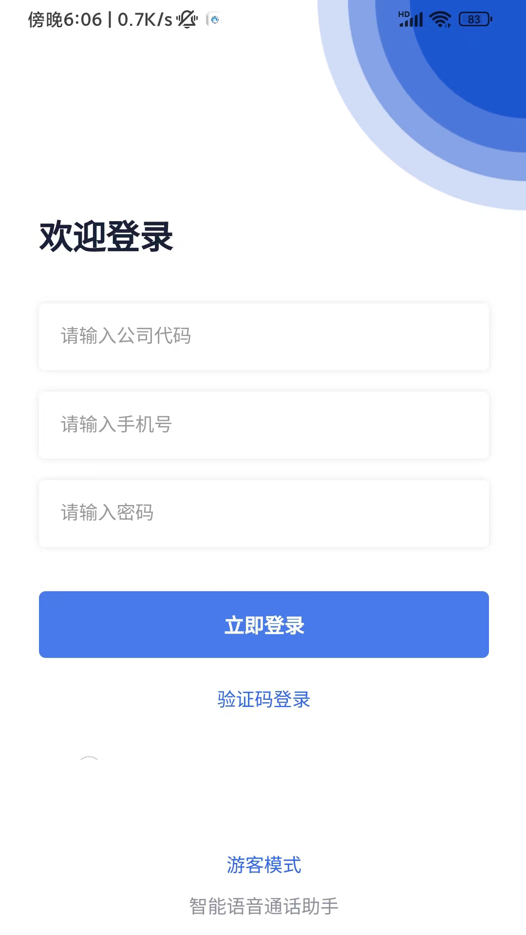 企话宝 截图 1