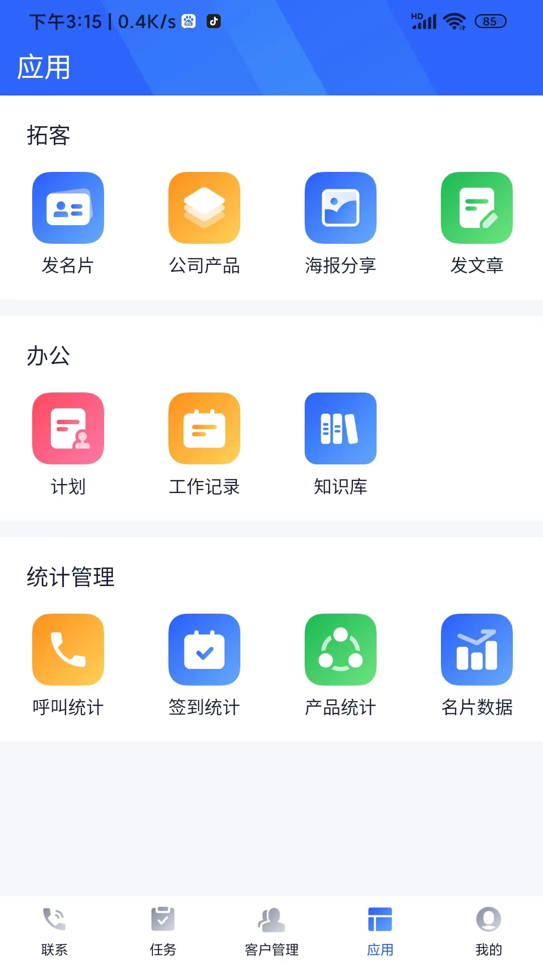 企话宝 截图 4