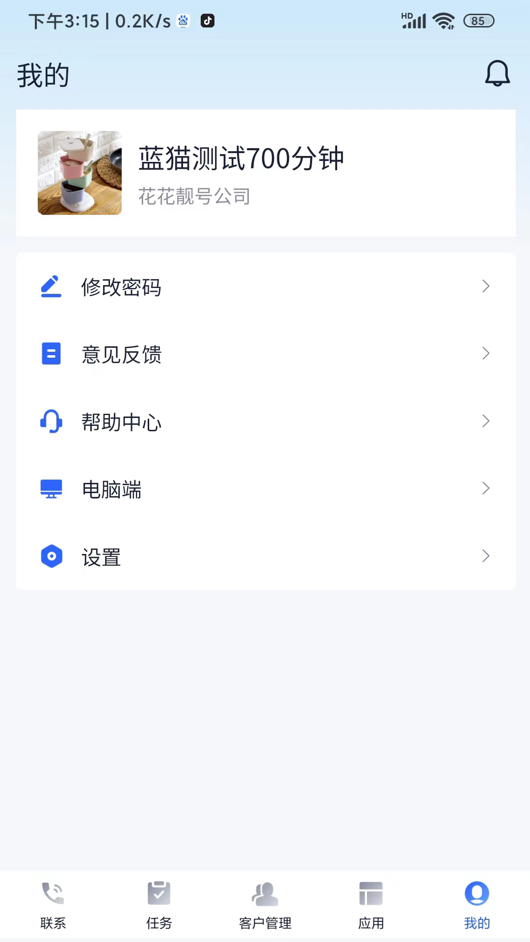 企话宝 截图 5