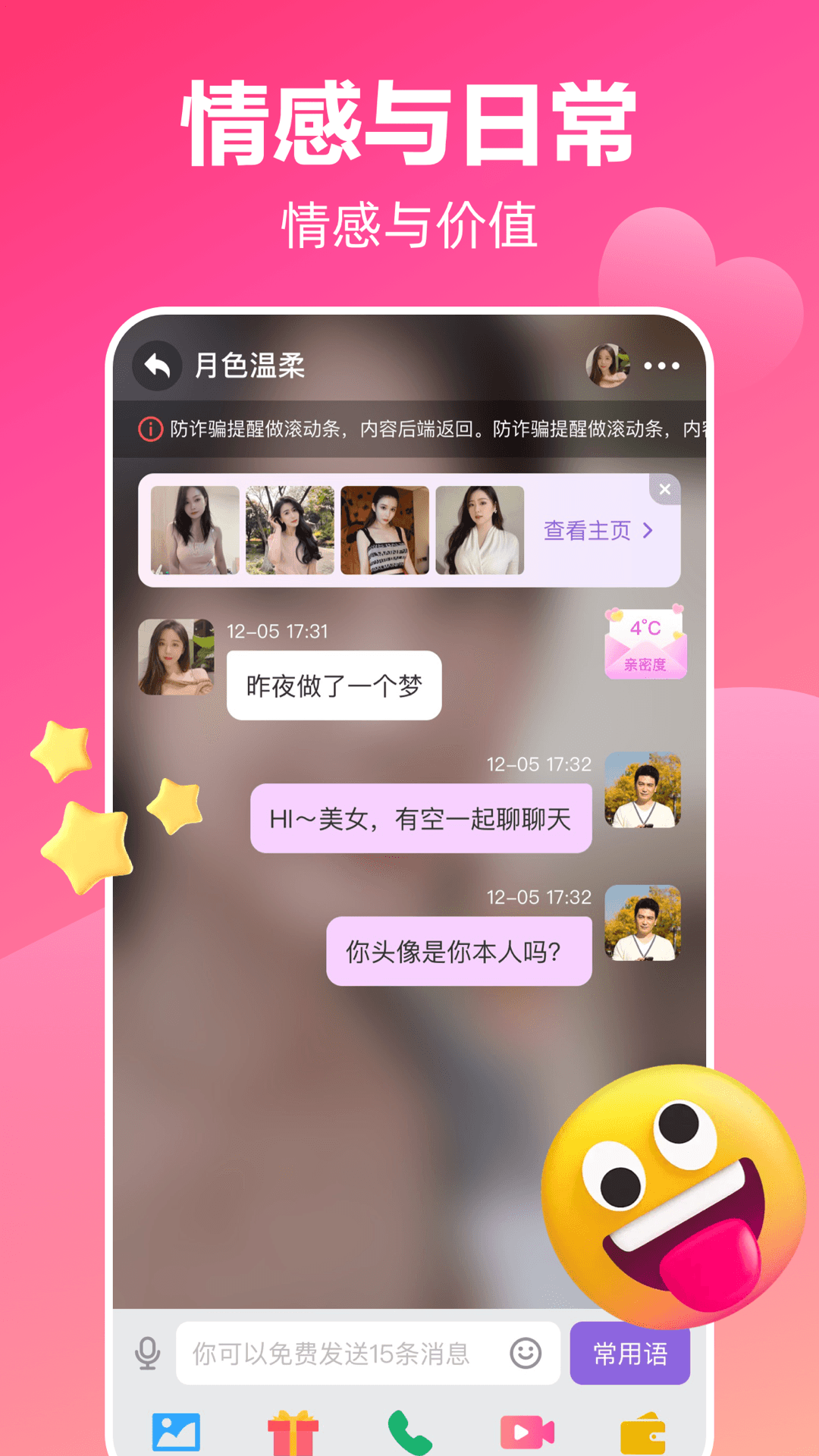 她语 截图 5