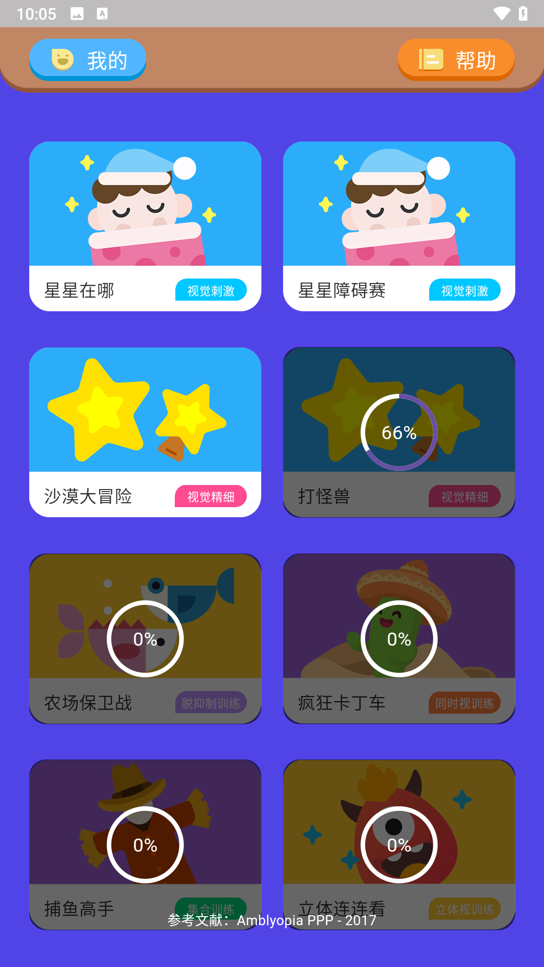 哆视佳视觉训练 截图 2