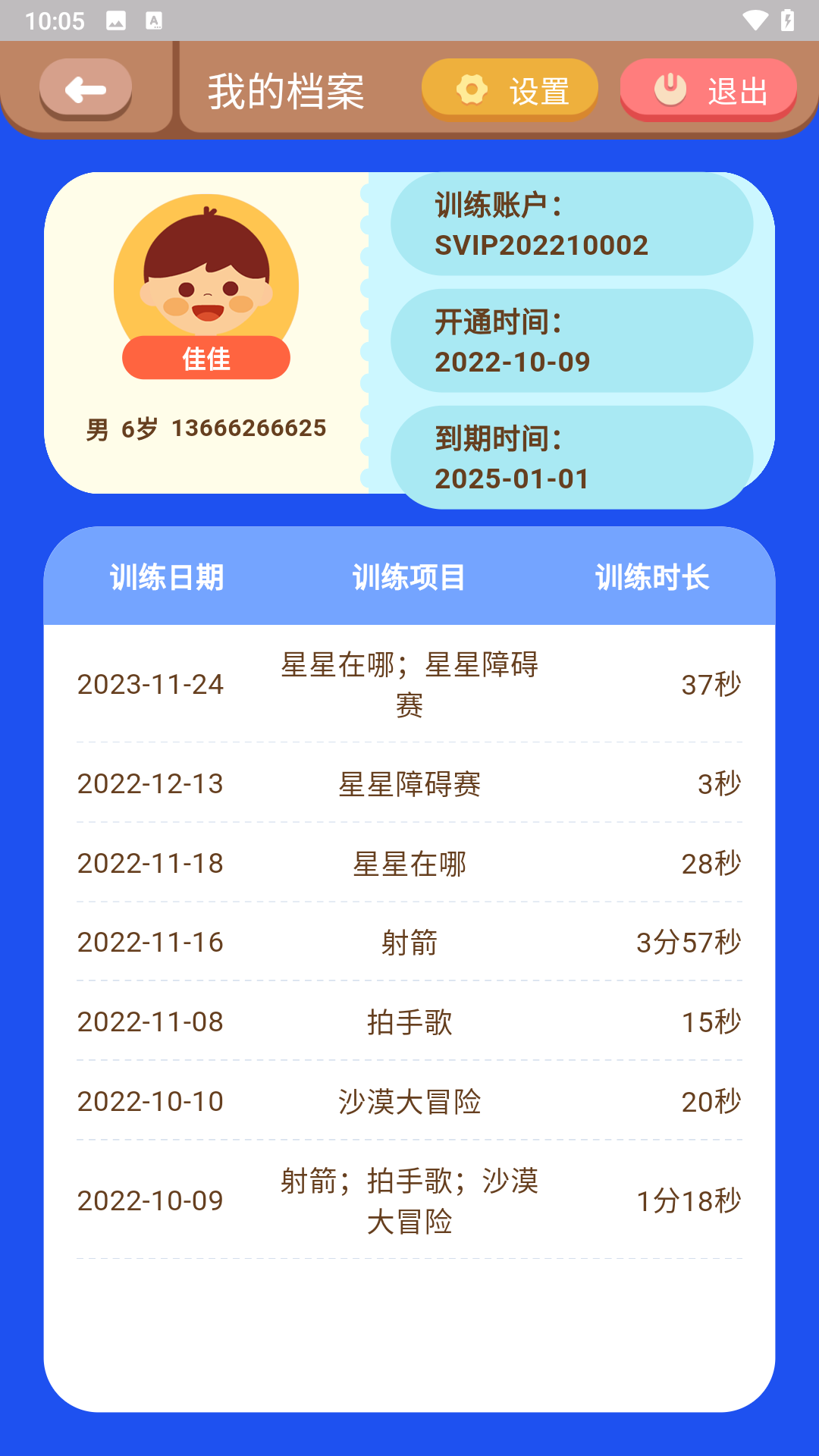 哆视佳视觉训练 截图 3