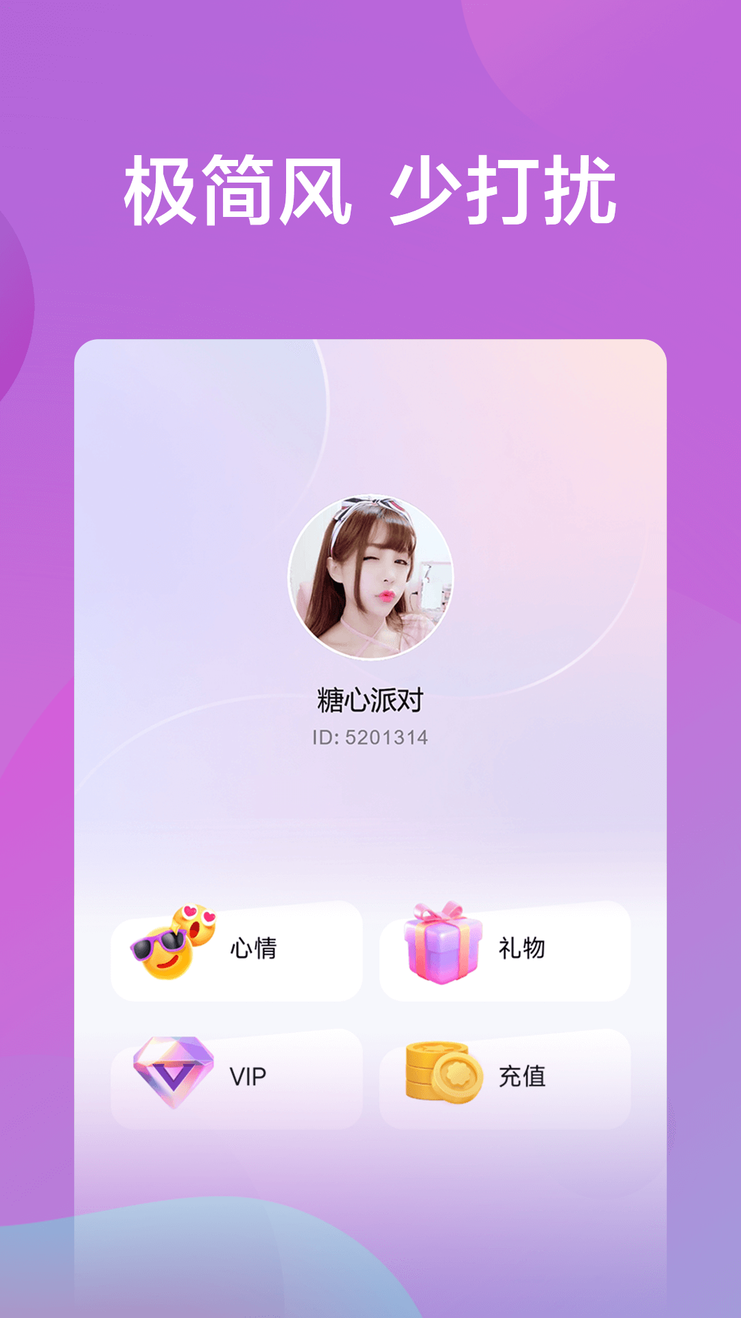 糖心派对 截图 4