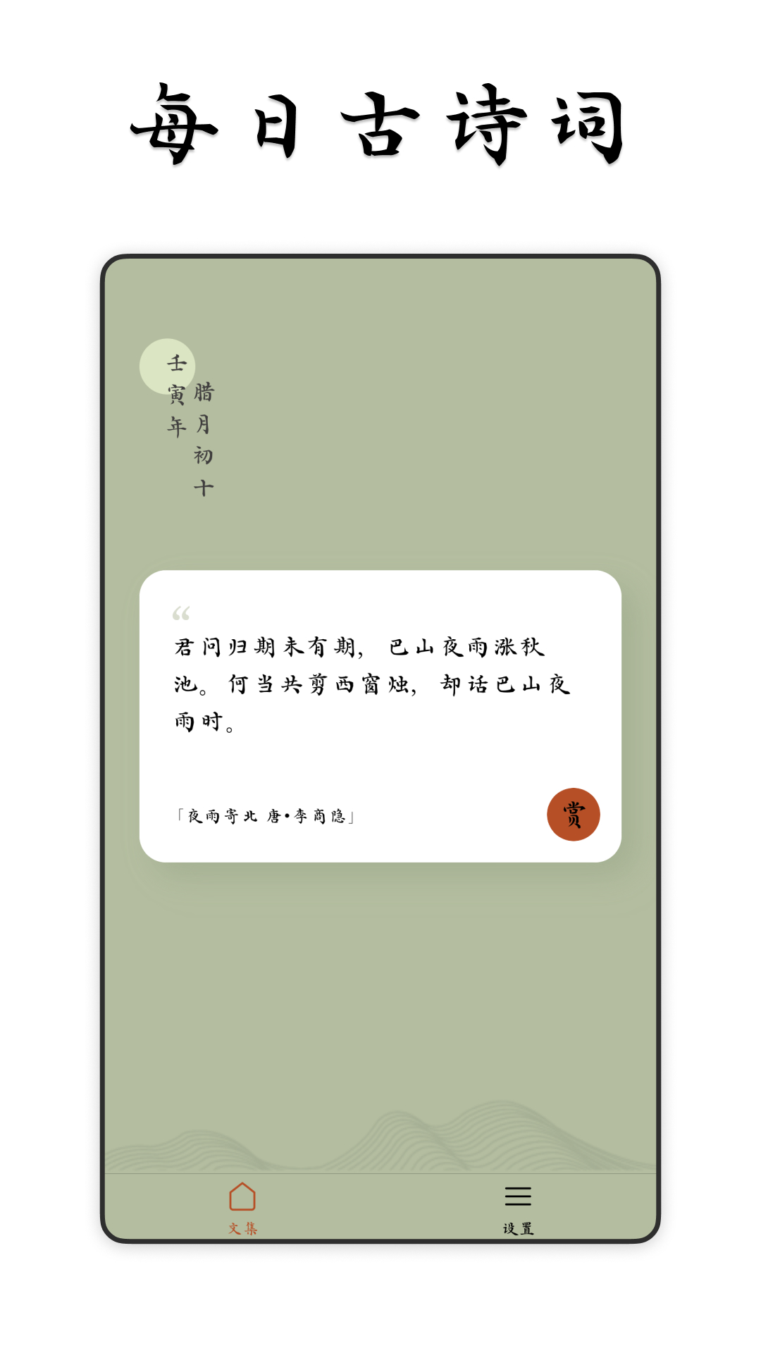 采撷诗词 截图 1