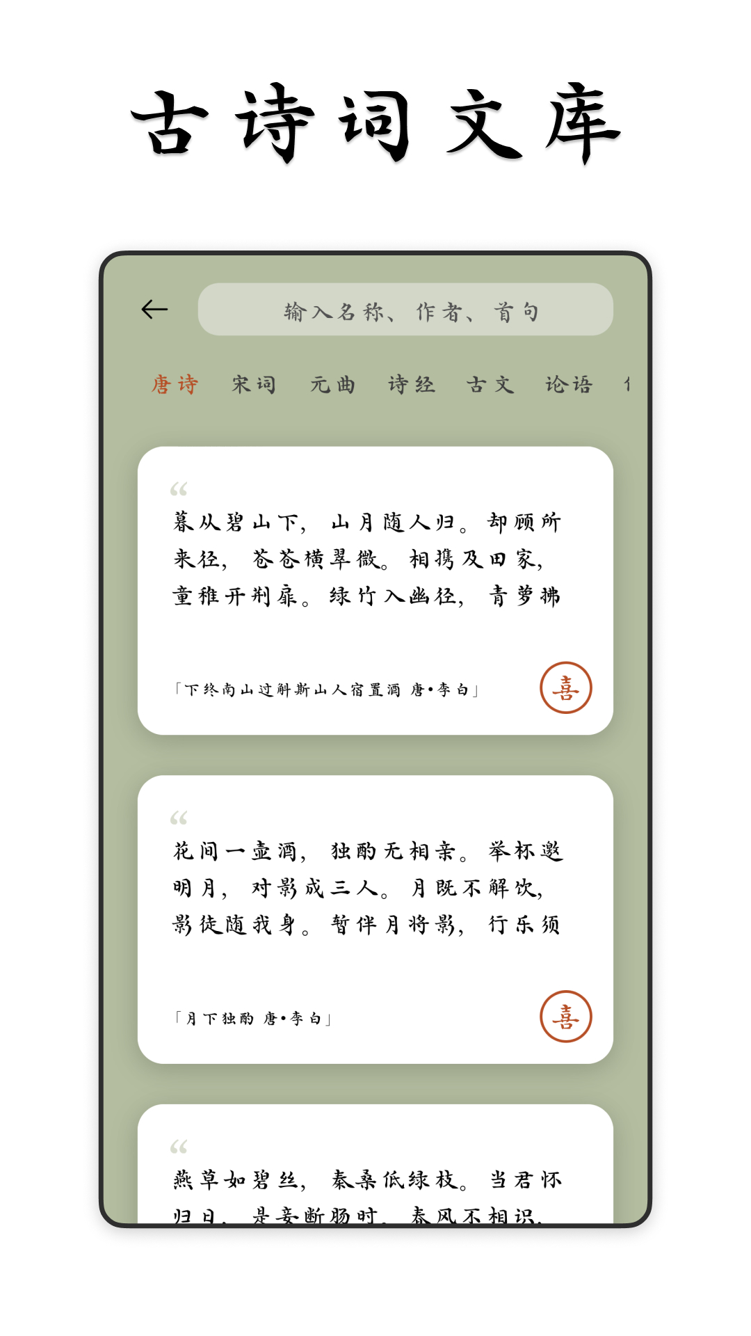 采撷诗词 截图 2