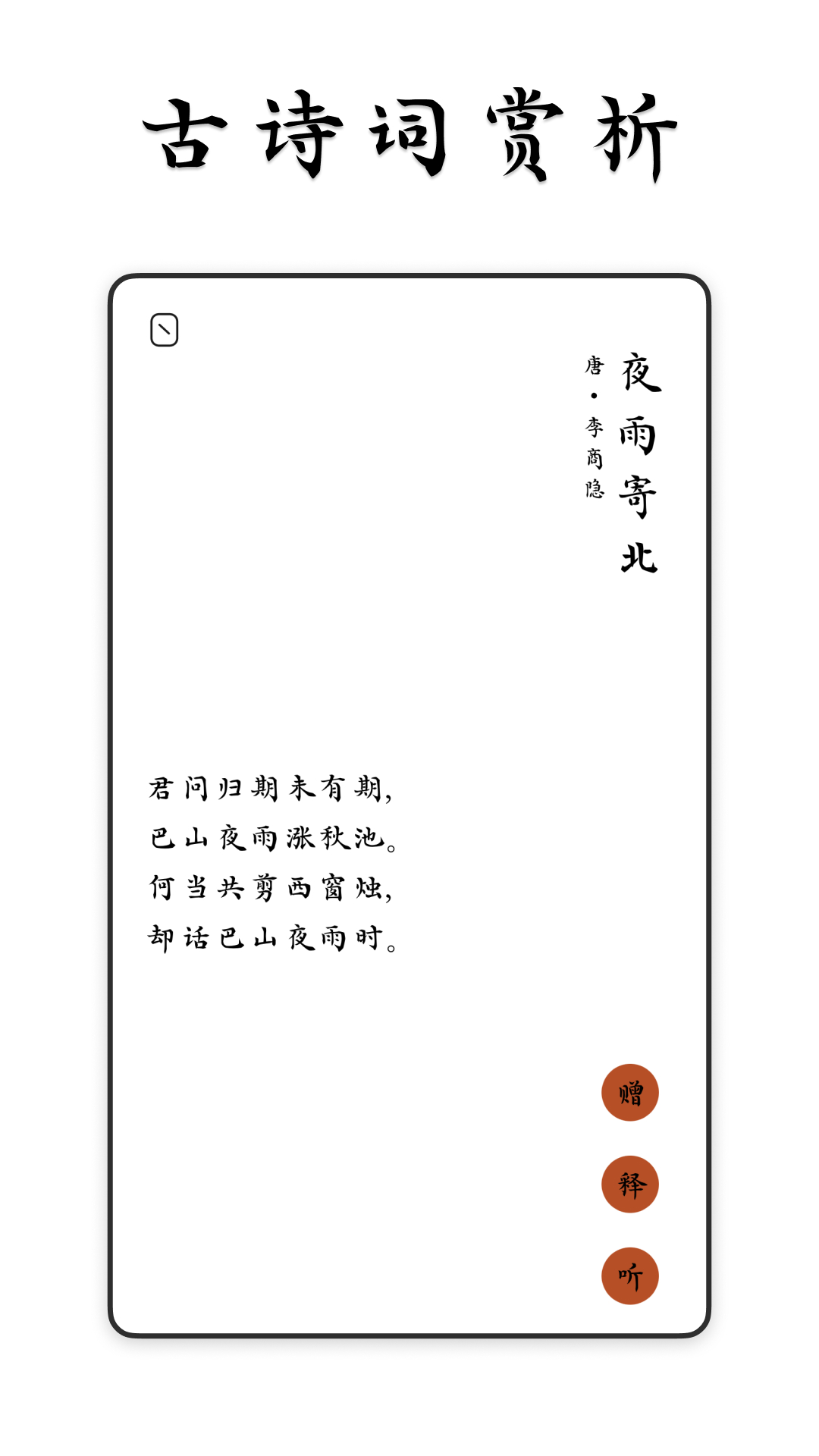 采撷诗词 截图 3