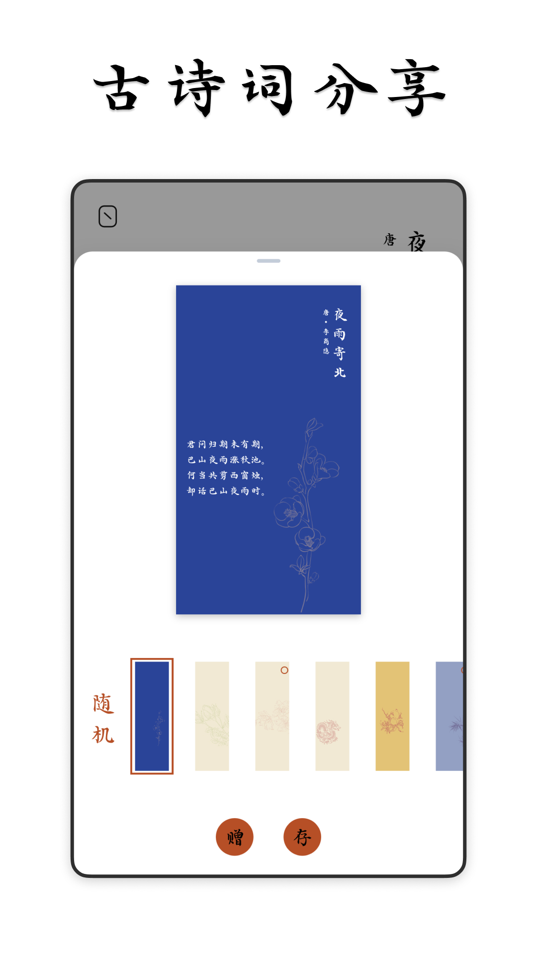 采撷诗词 截图 5