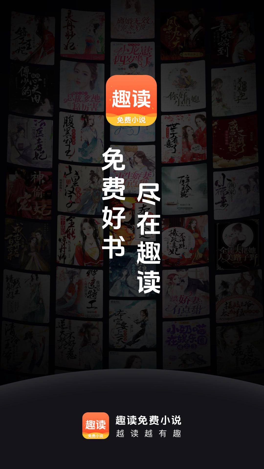 趣读免费小说 截图 1