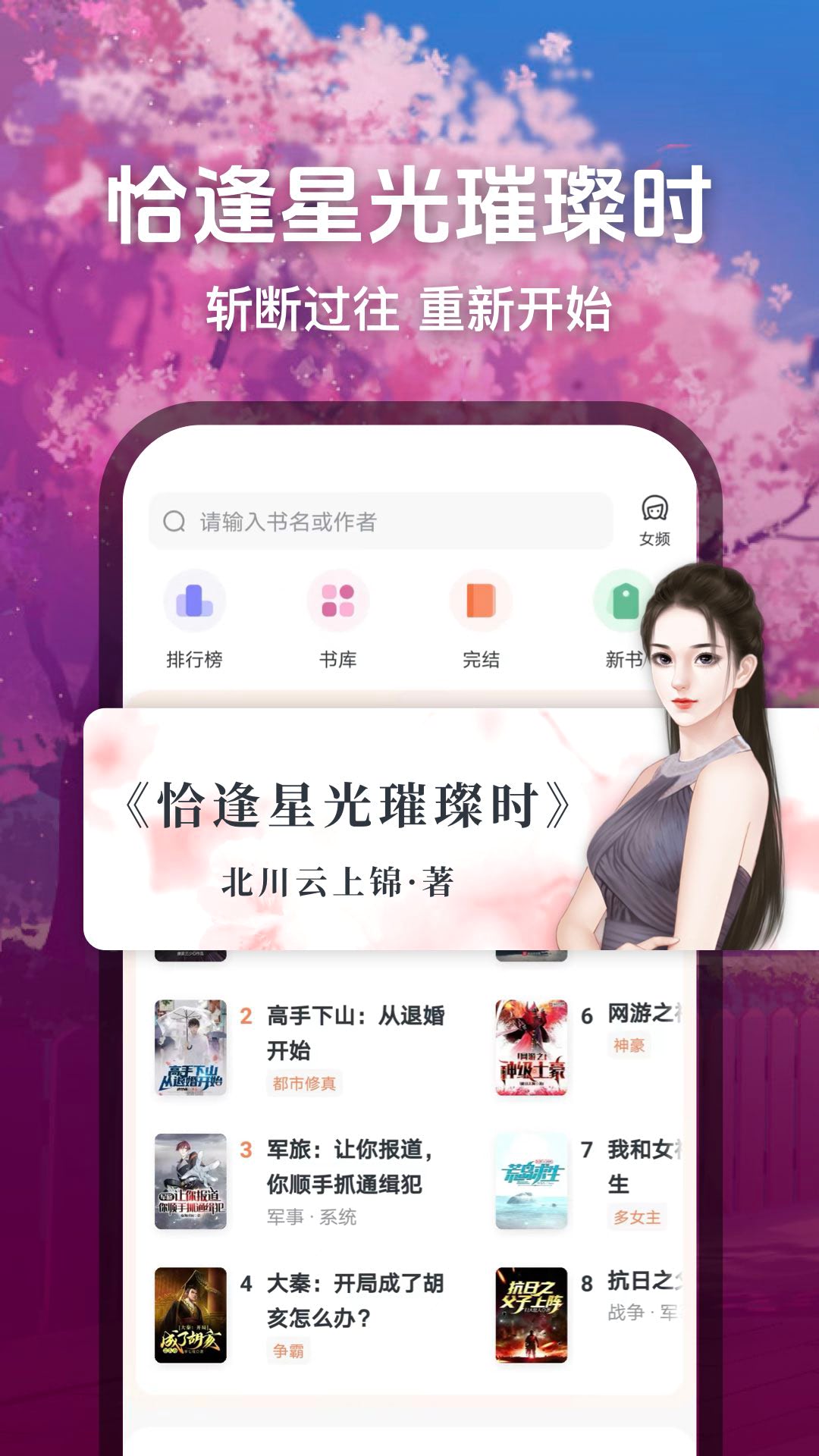 趣读免费小说 截图 3