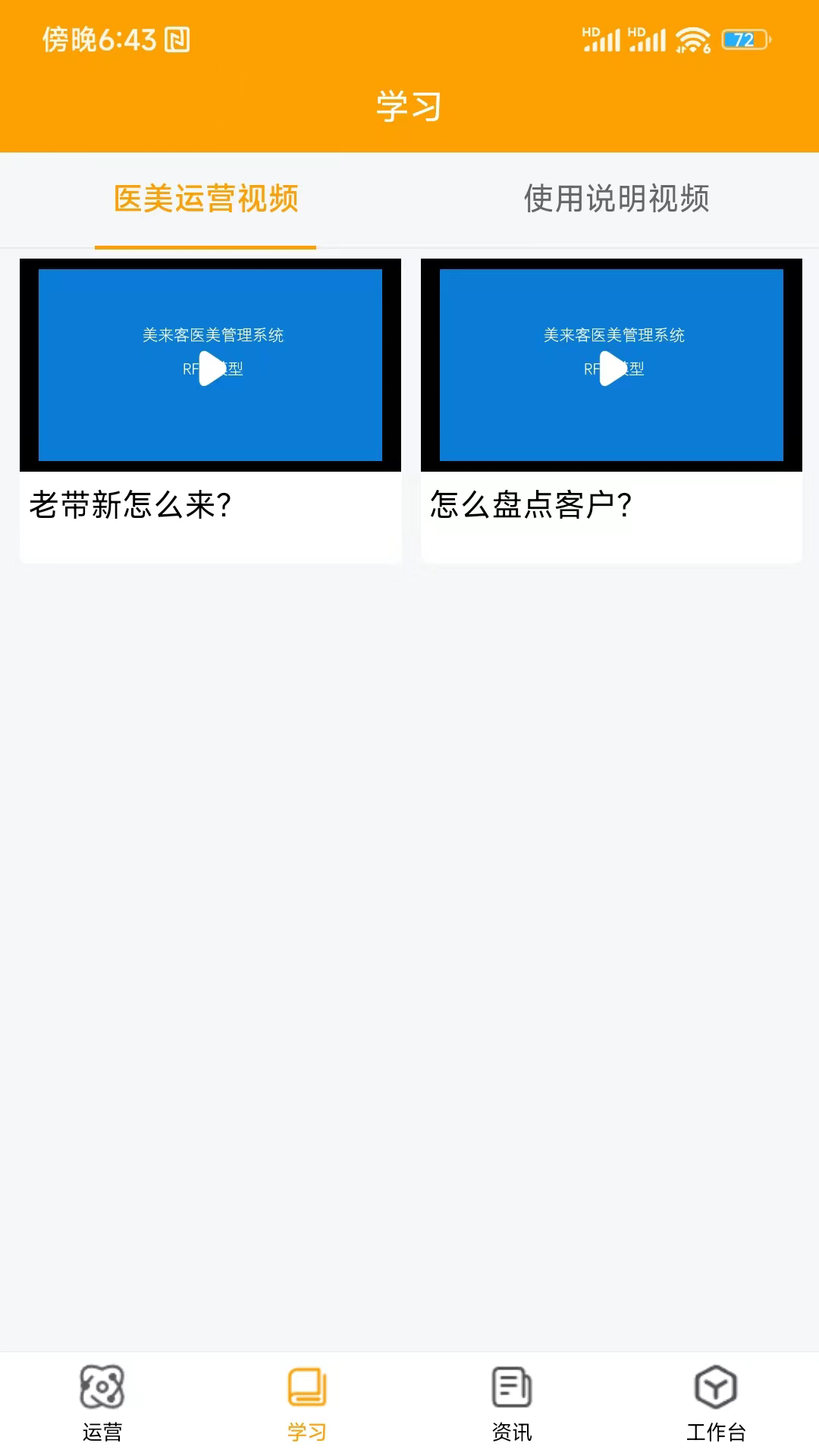 美来客 截图 3