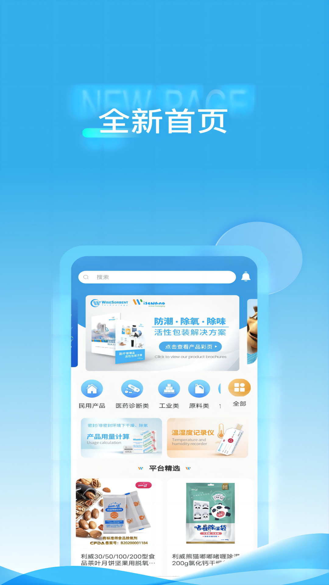威胜科技 截图 1