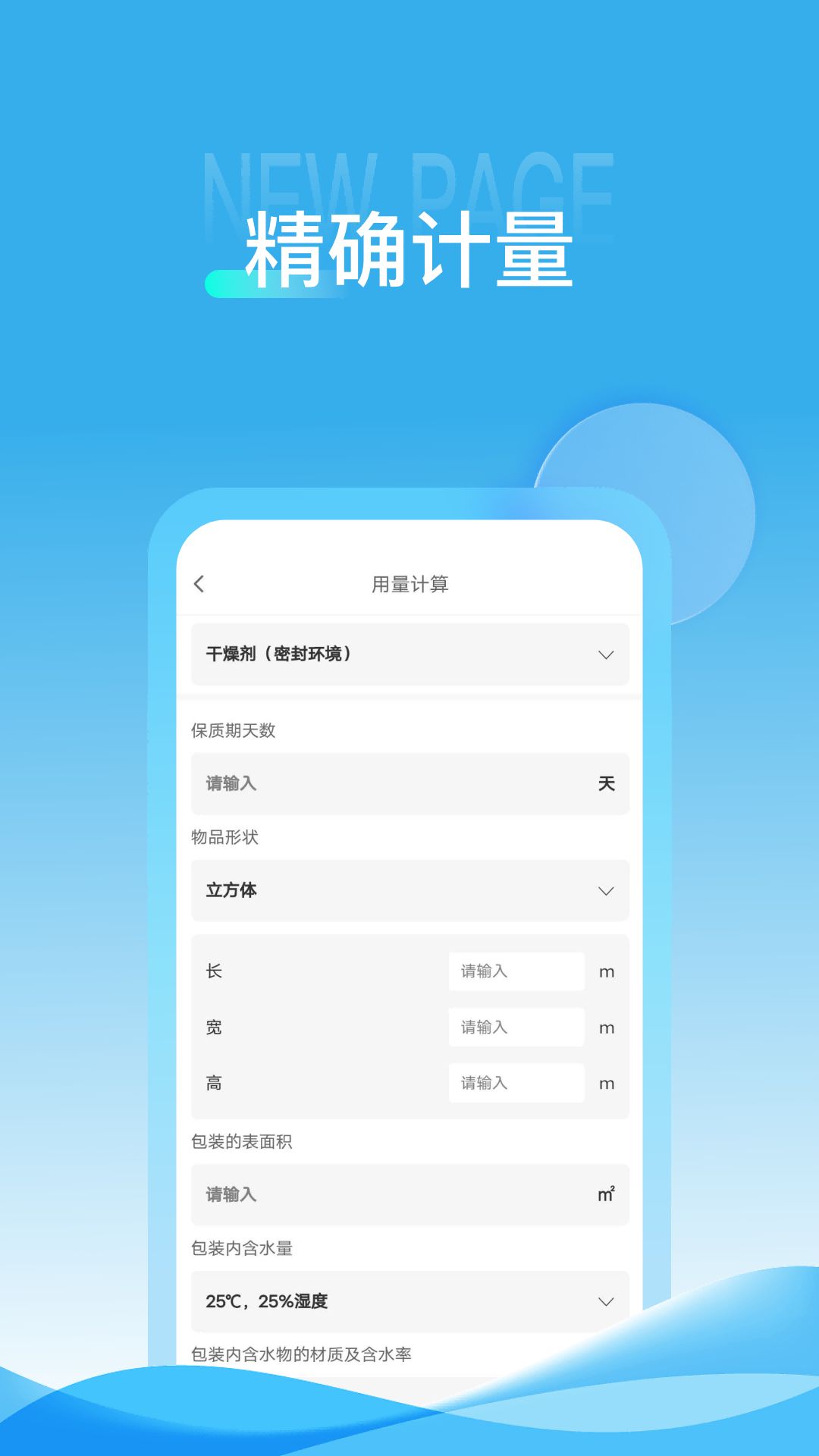 威胜科技 截图 2