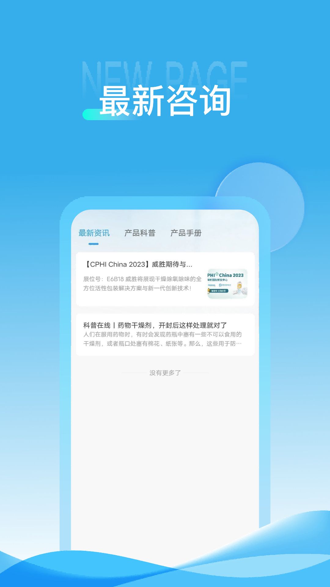 威胜科技 截图 3