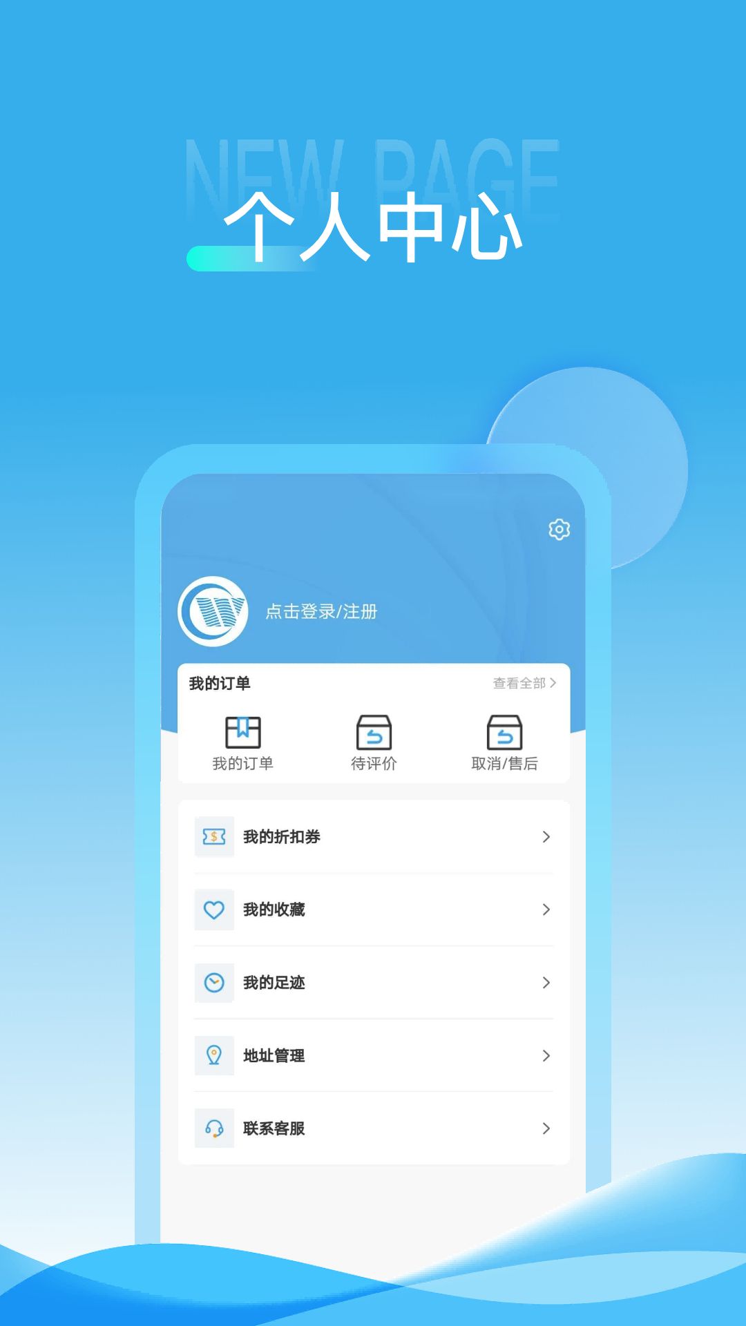 威胜科技 截图 4