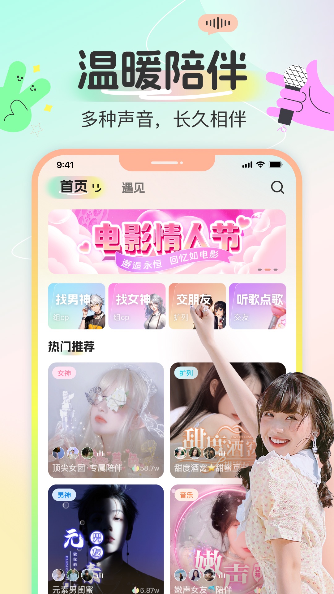 磁场派对 截图 1