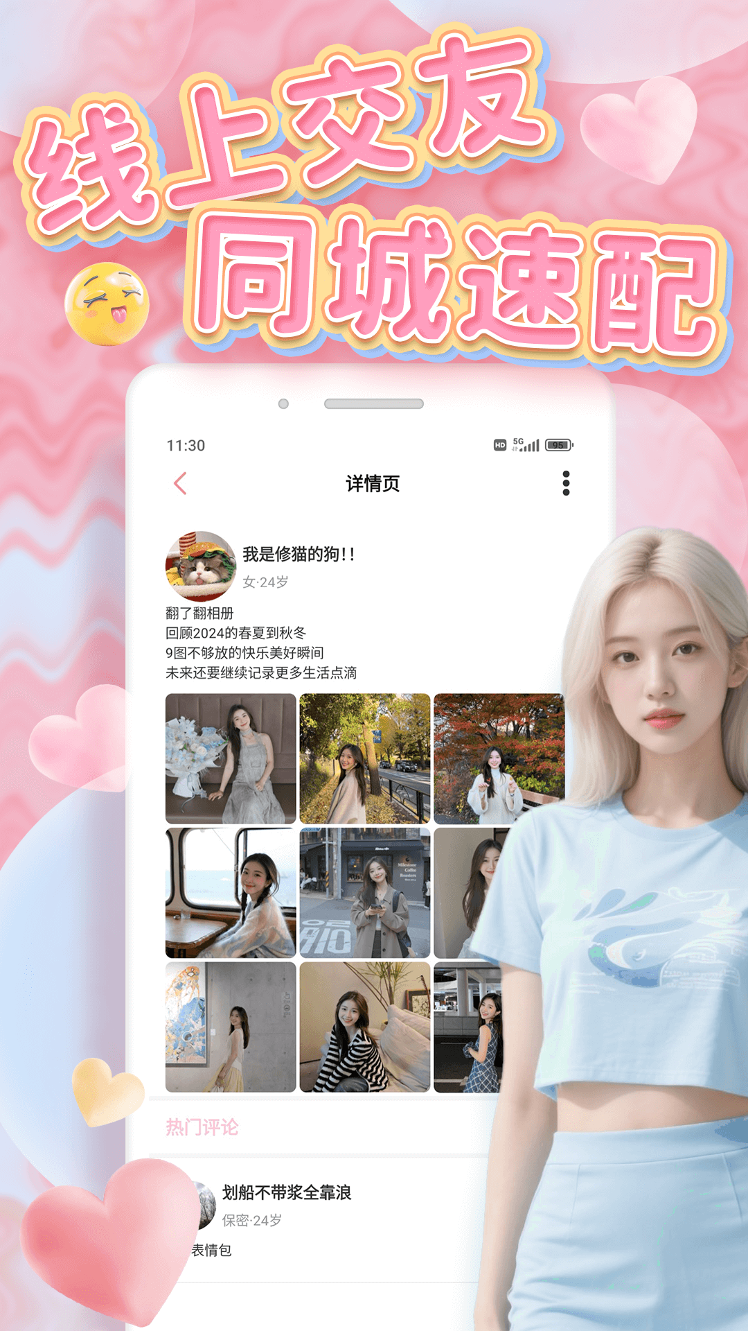 遇搭社 截图 1