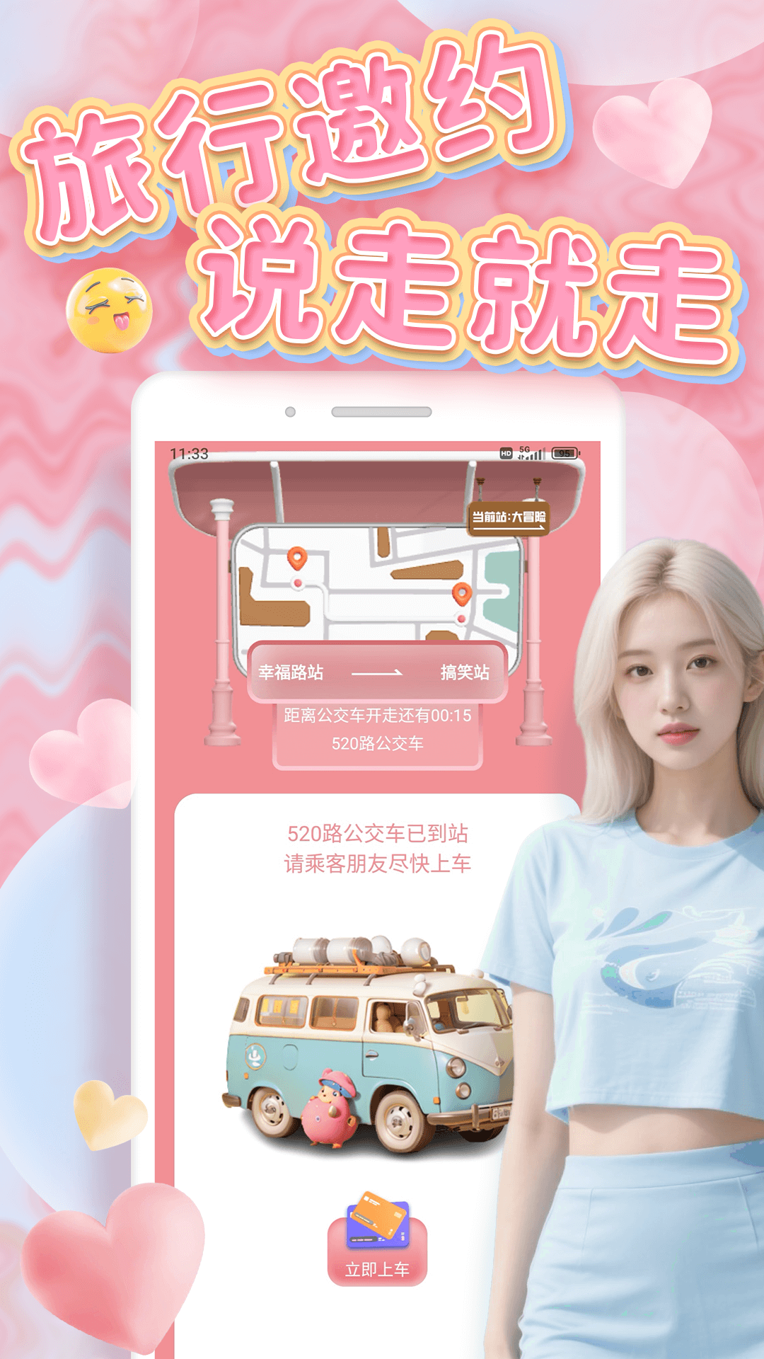 遇搭社 截图 3
