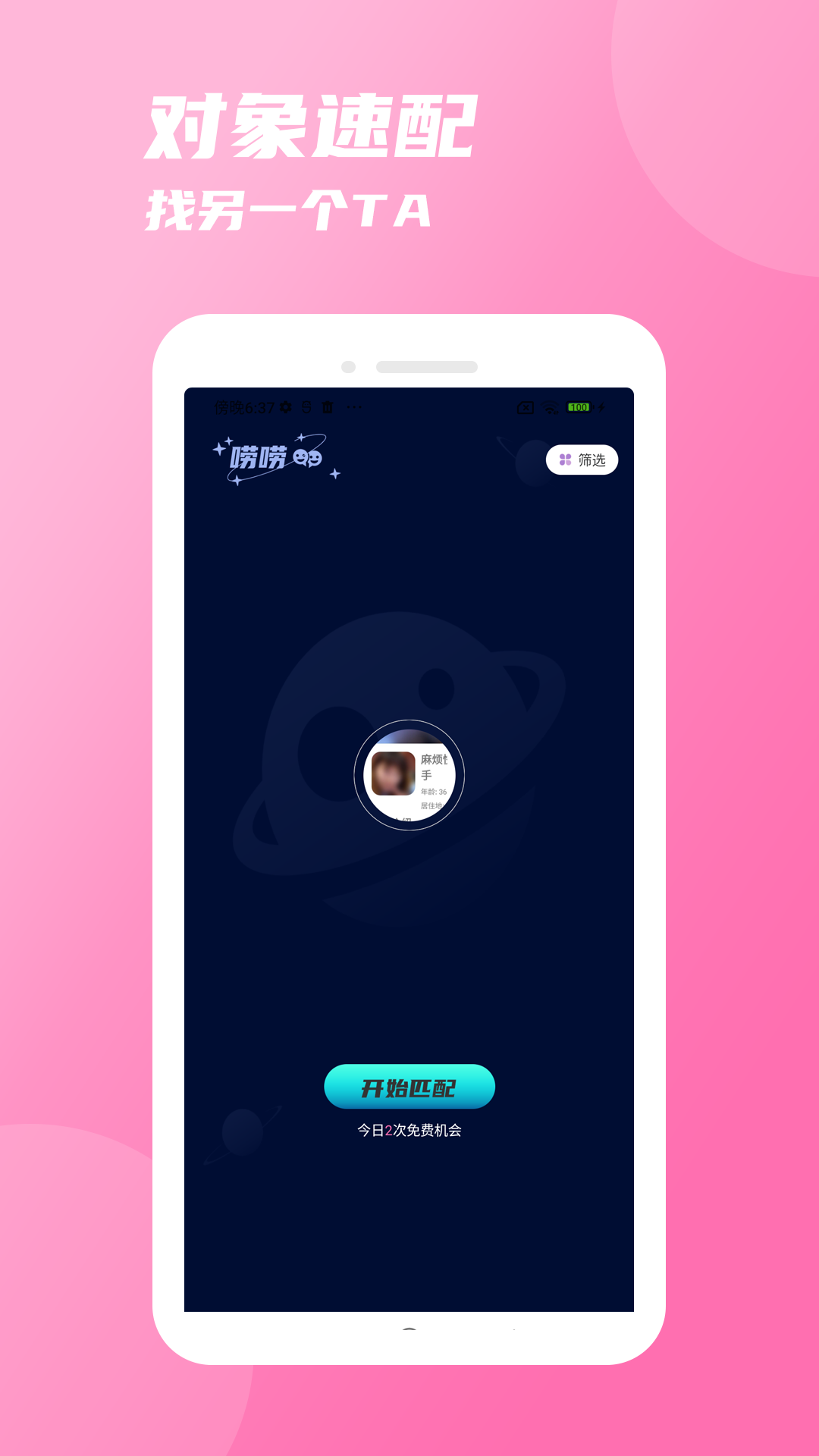 友你 截图 2