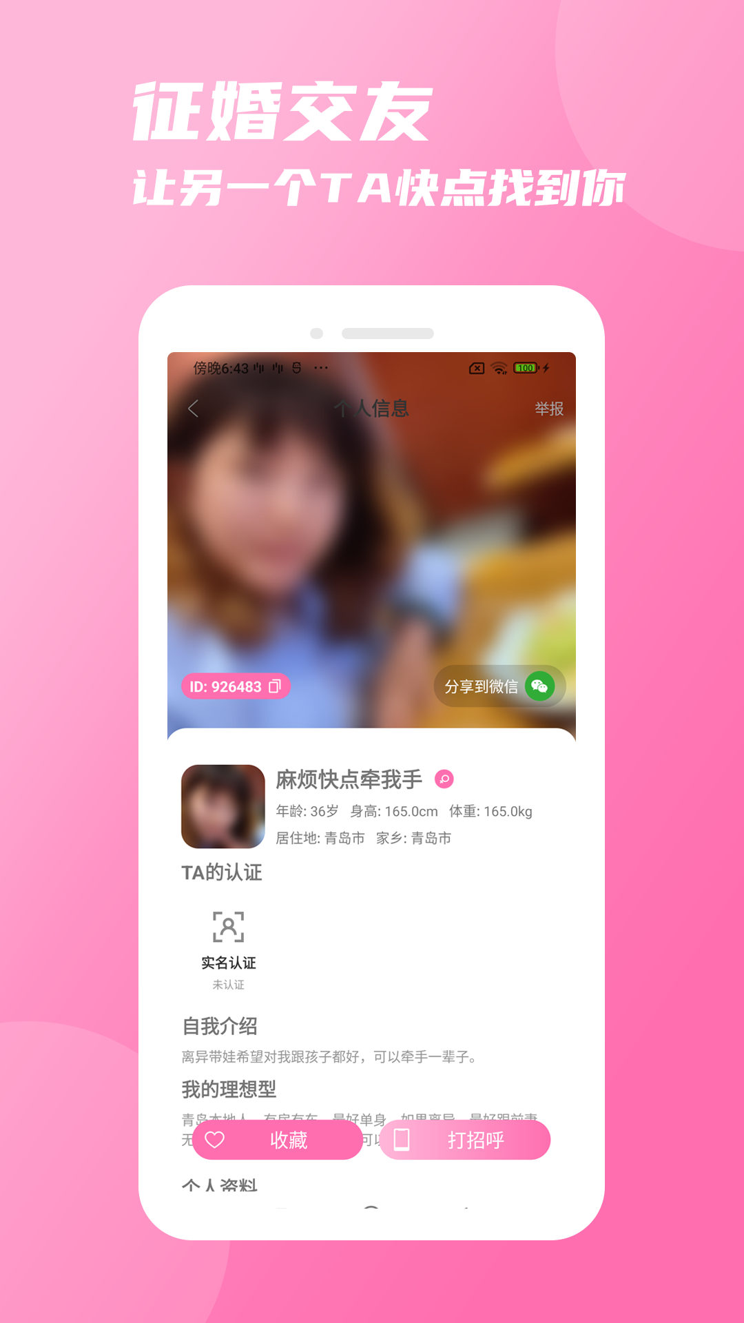 友你 截图 3
