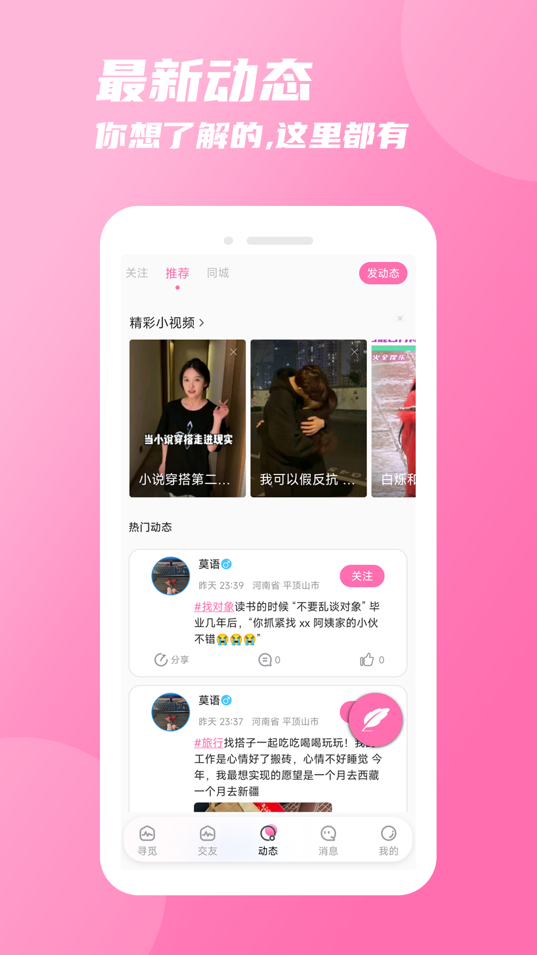 友你 截图 4