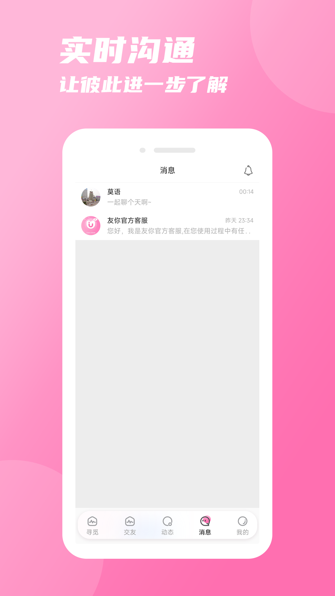 友你 截图 5