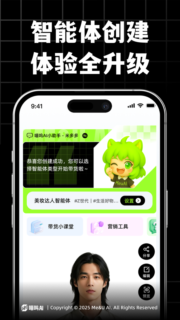 喵呜 截图 3