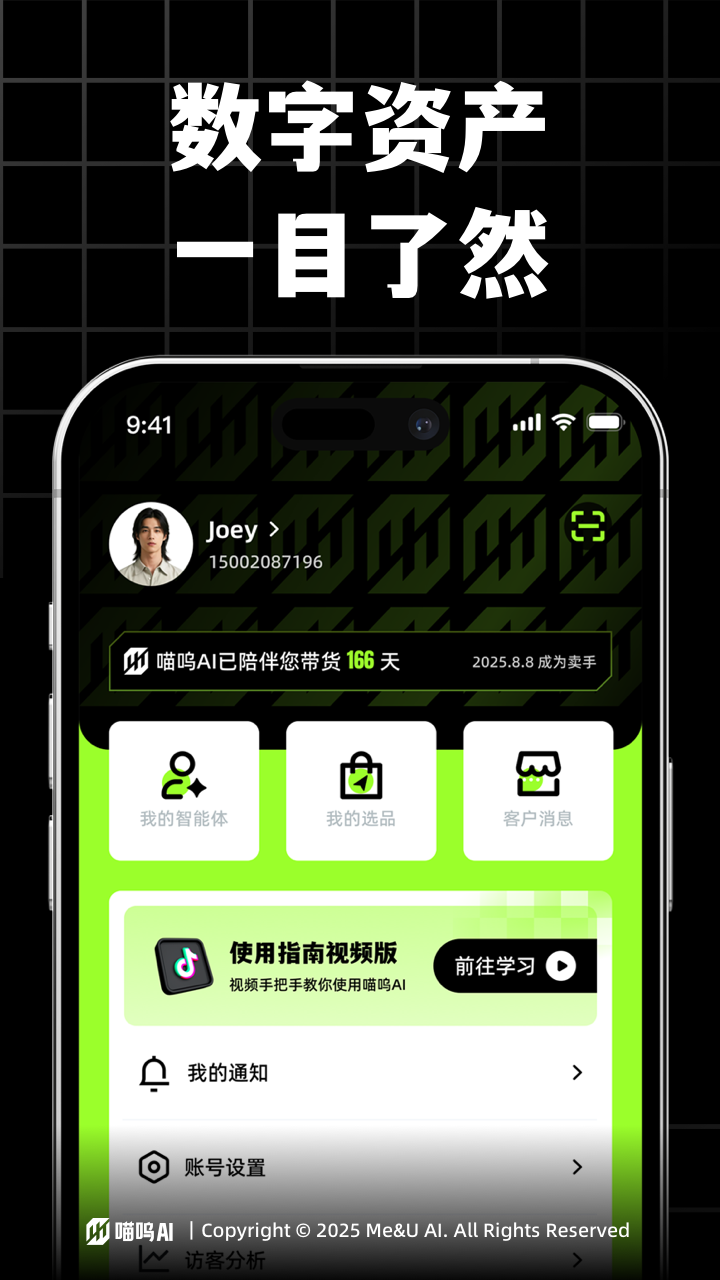 喵呜 截图 4