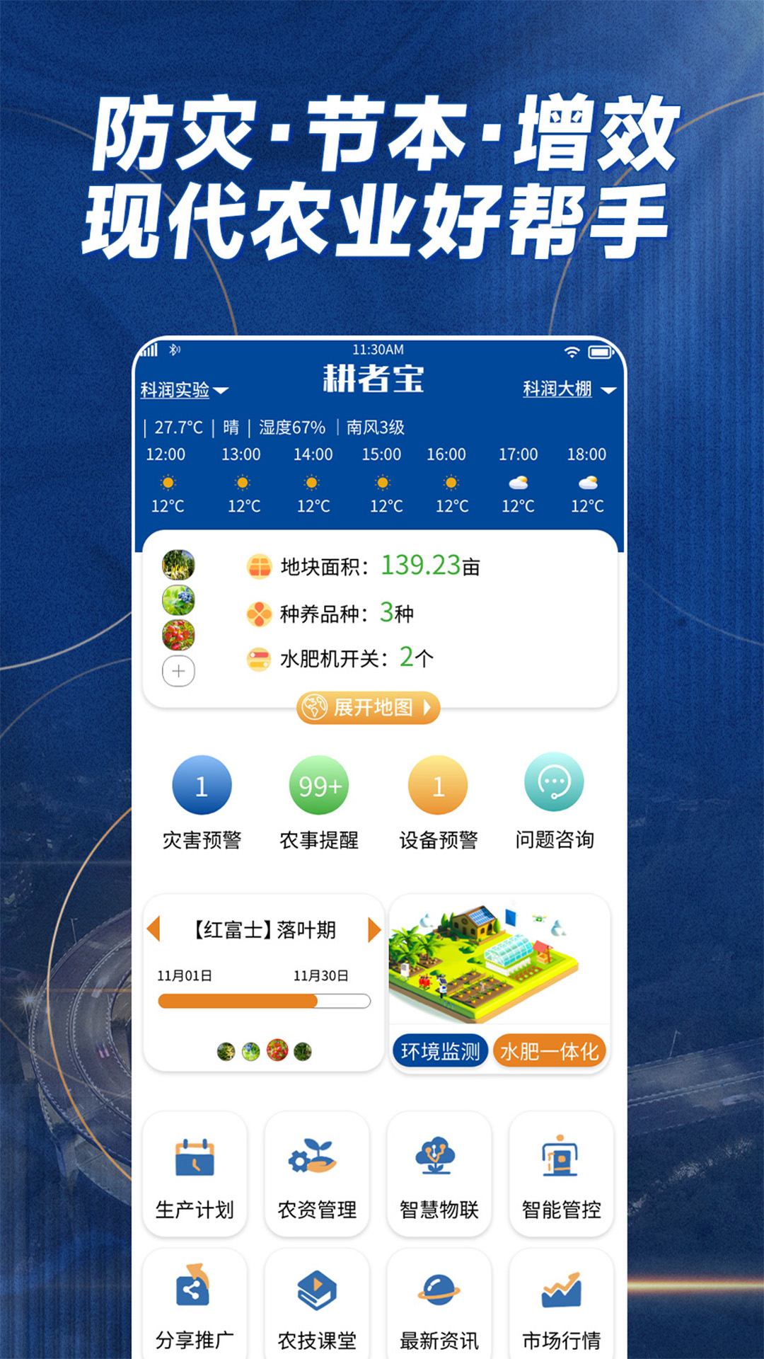 耕者宝 截图 1
