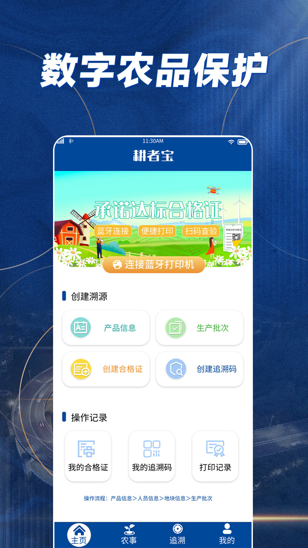 耕者宝 截图 2