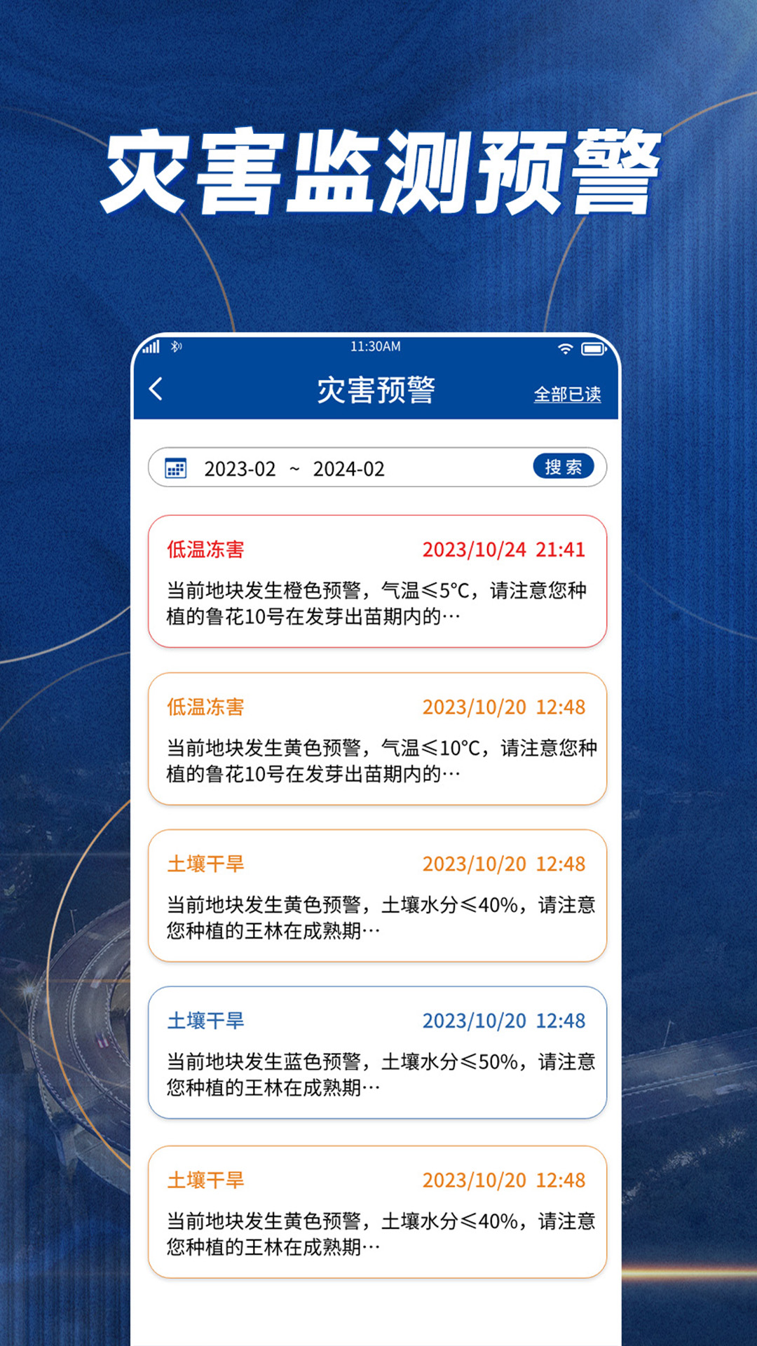 耕者宝 截图 3