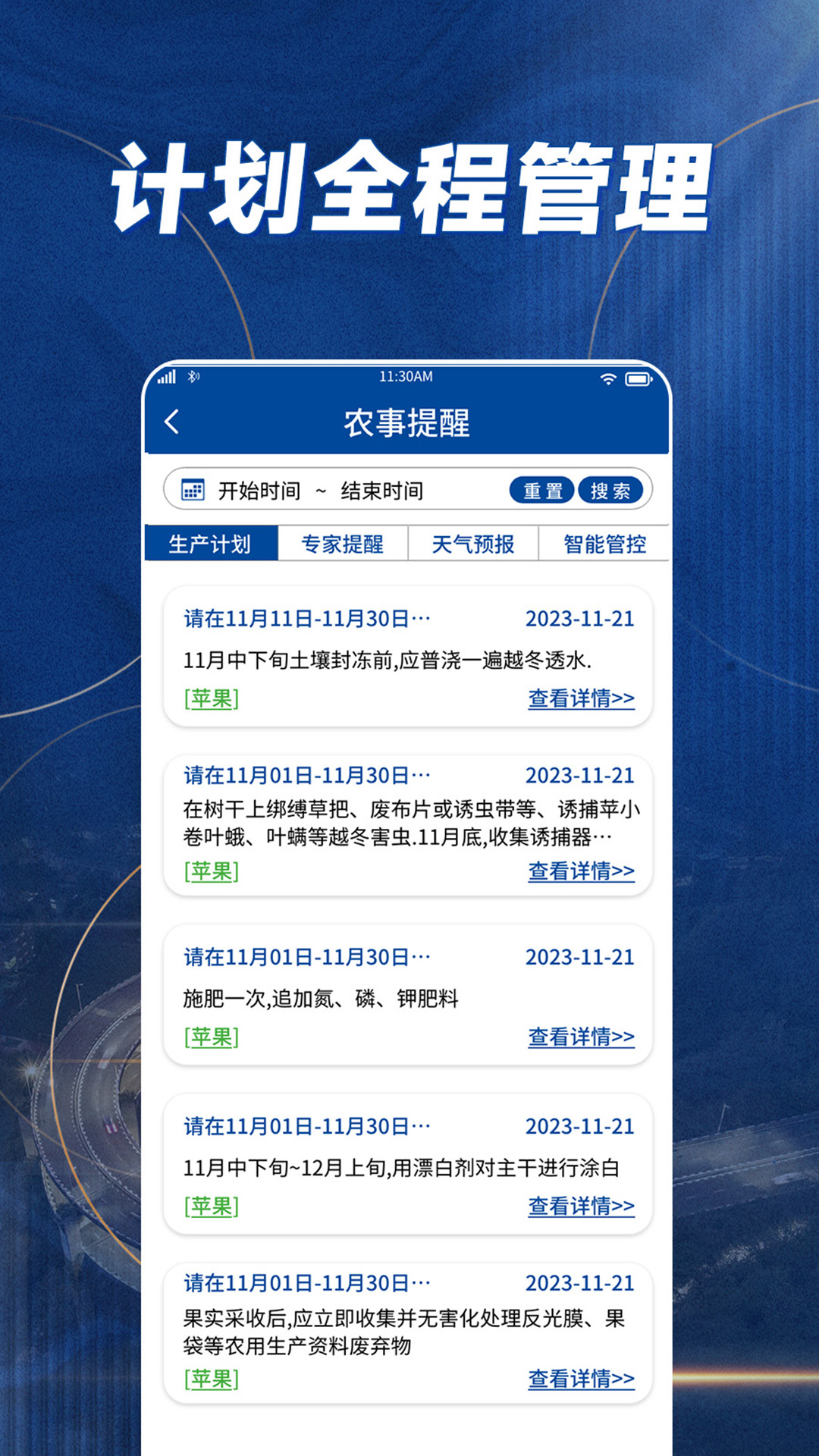 耕者宝 截图 4