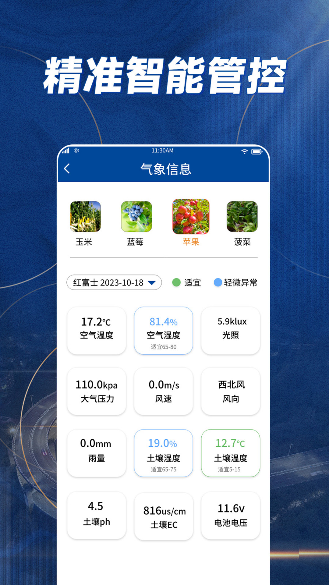 耕者宝 截图 5