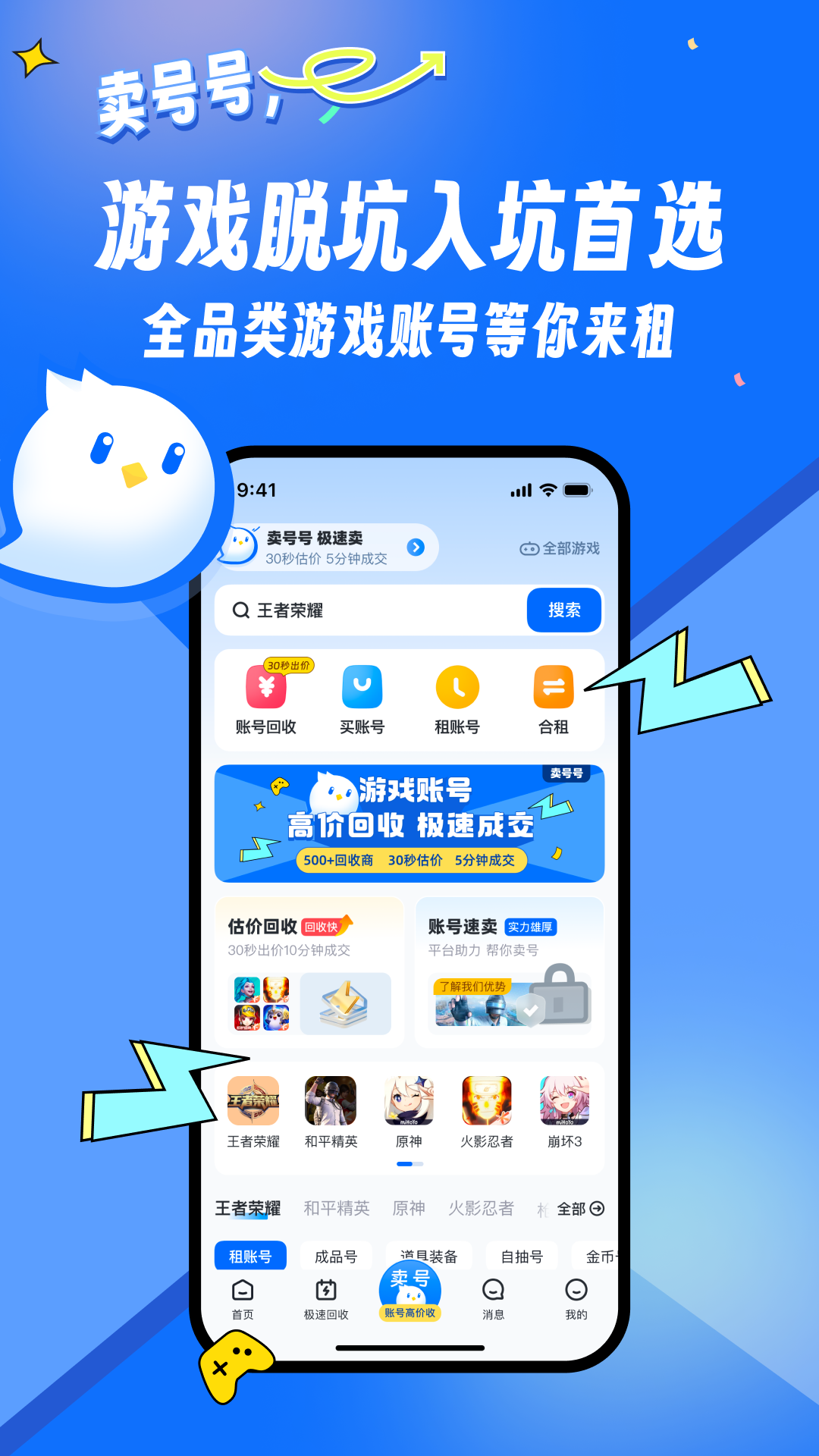 卖号号 截图 1