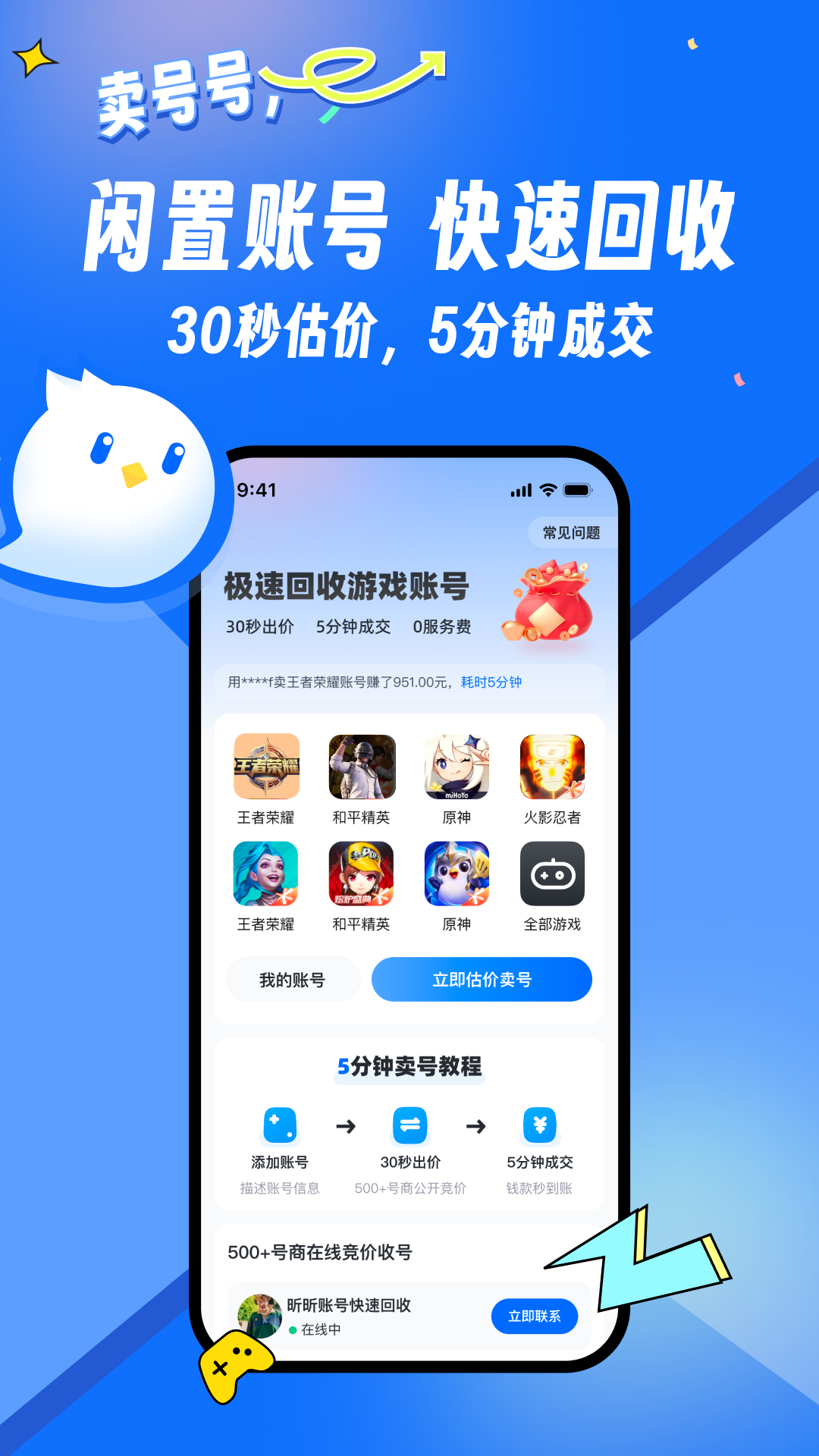 卖号号 截图 2