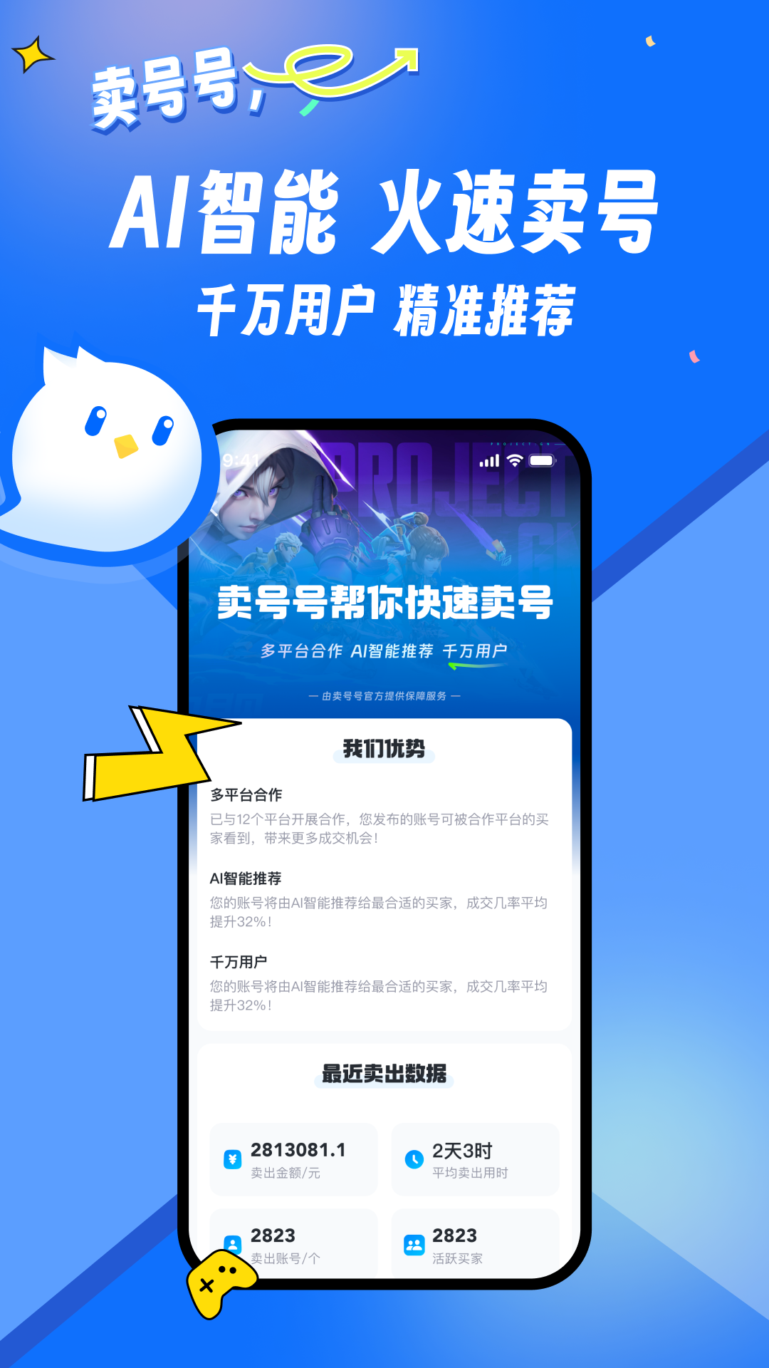卖号号 截图 3