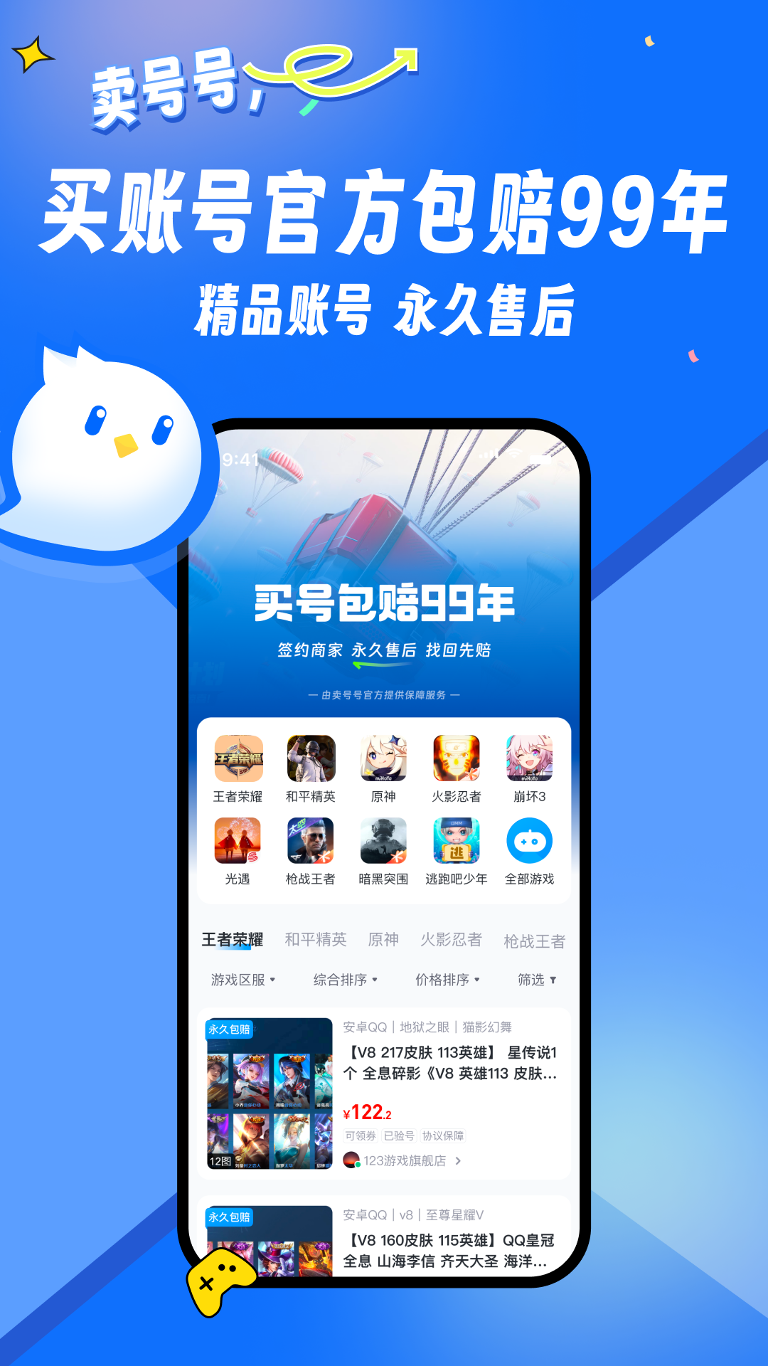 卖号号 截图 4