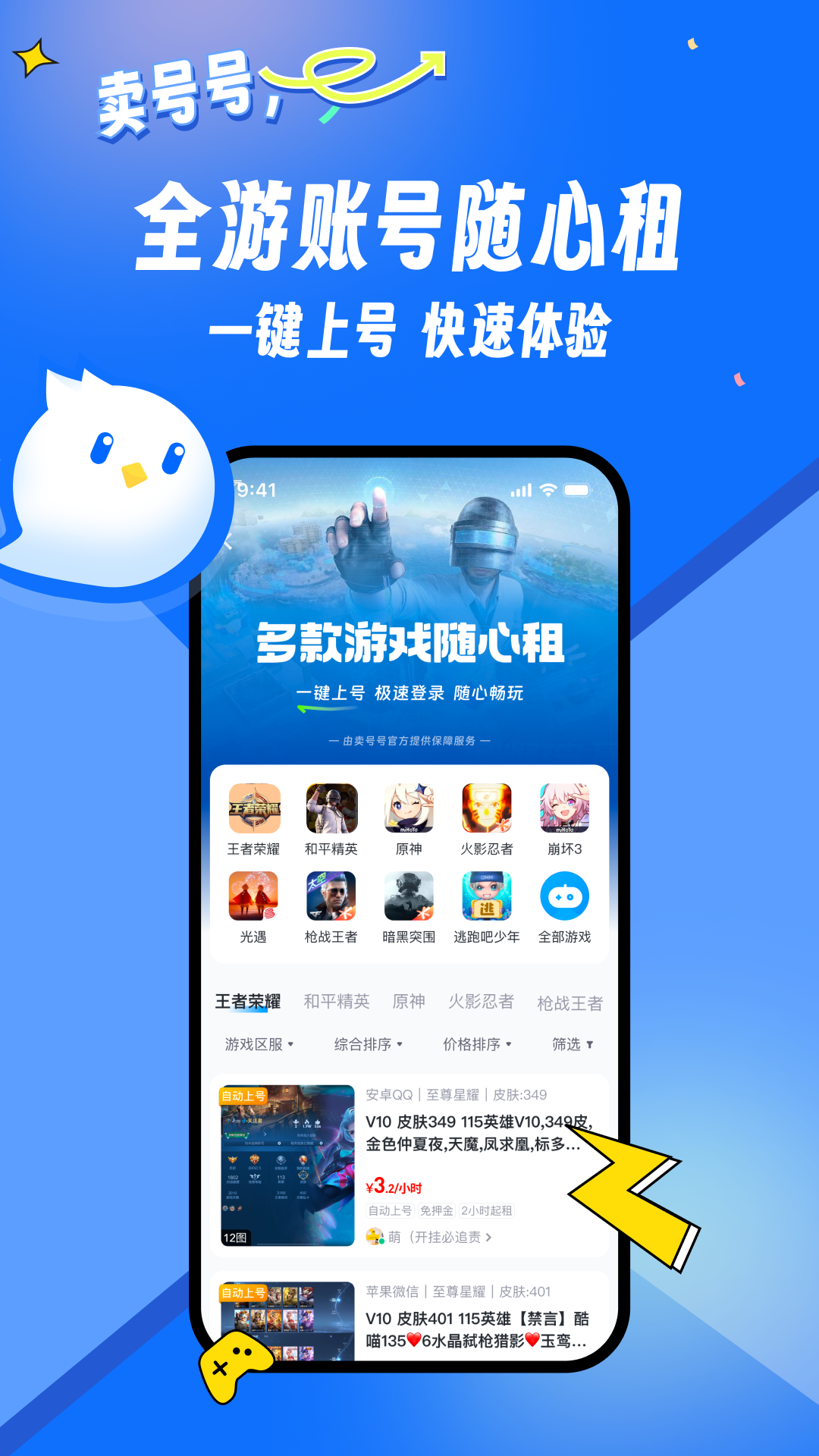 卖号号 截图 5
