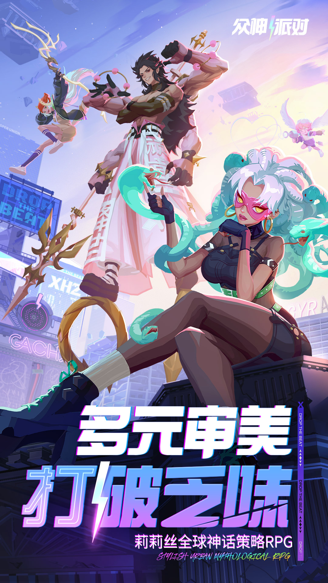众神派对 截图 1