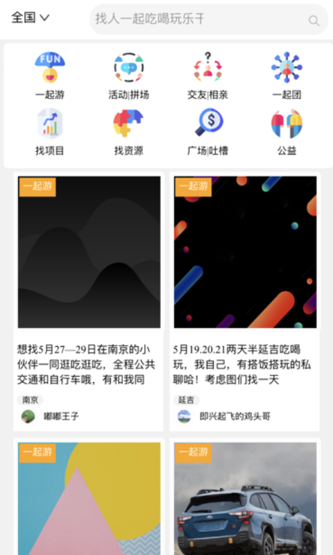 众众一起寻伴 截图 1