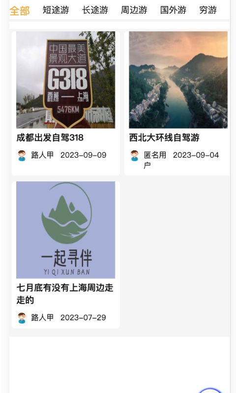 众众一起寻伴 截图 3