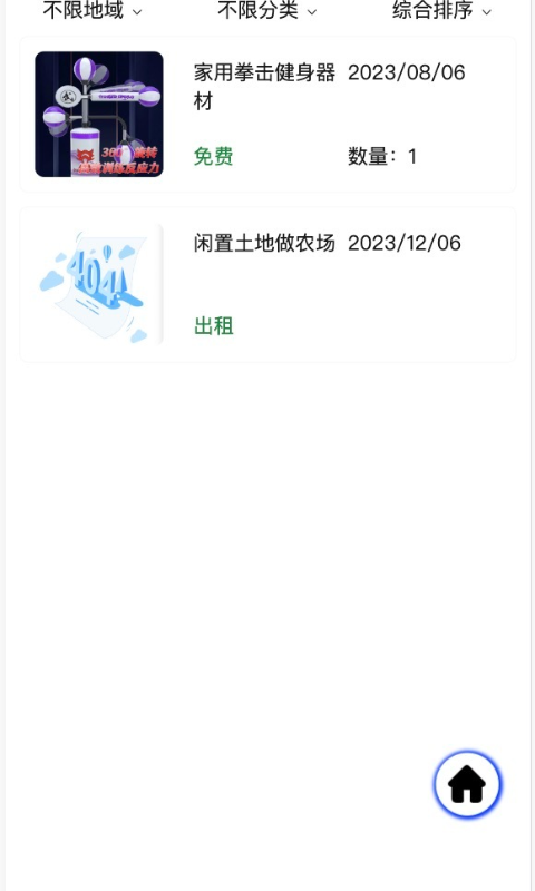 众众一起寻伴 截图 4